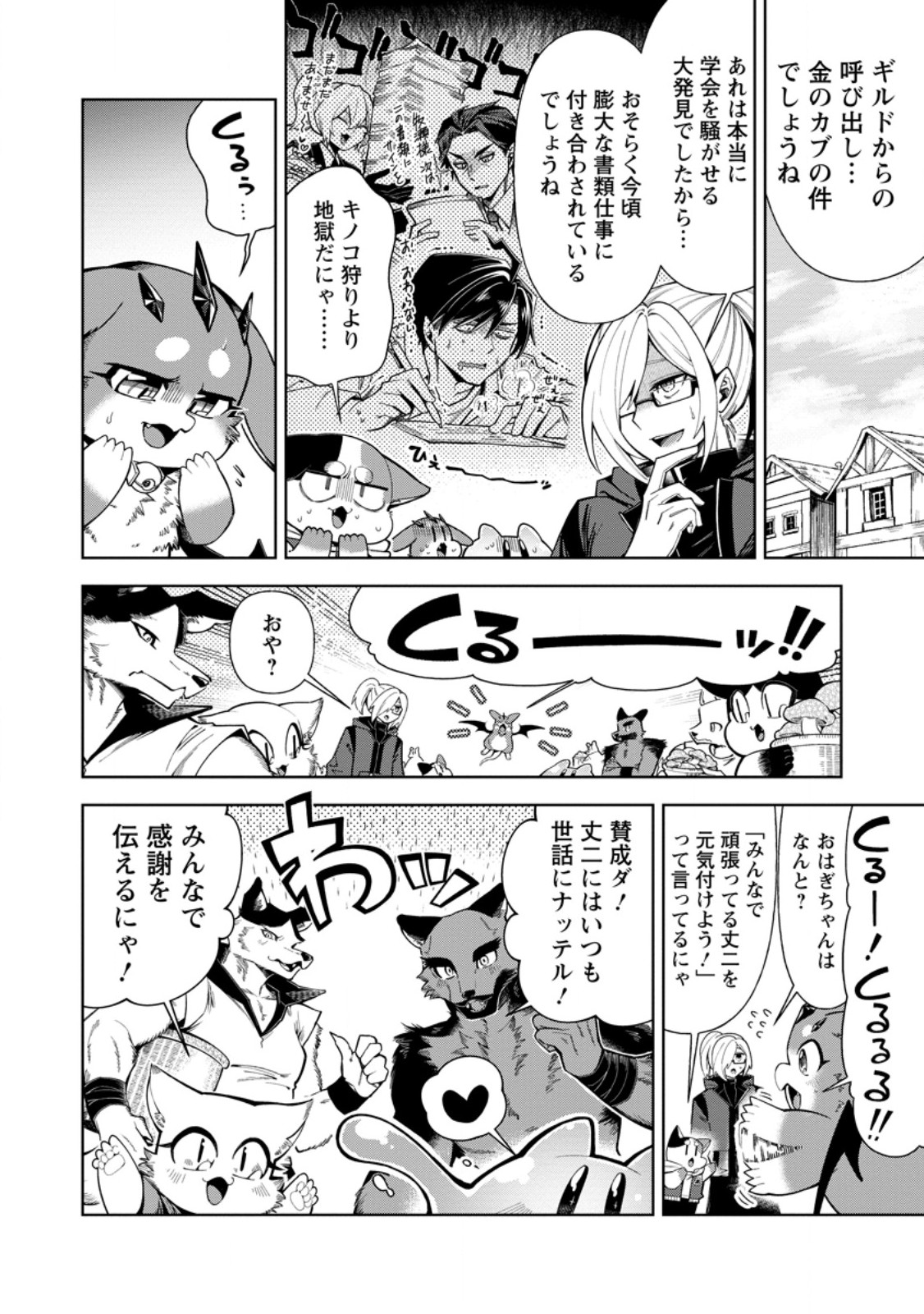I'm an Overworked Corporate Slave, but After Being Embraced by a Dragon, I Started Streaming My Pet Life With a Tiny Dragon and Monsters on a Farm Chapter 19.1 8ページ