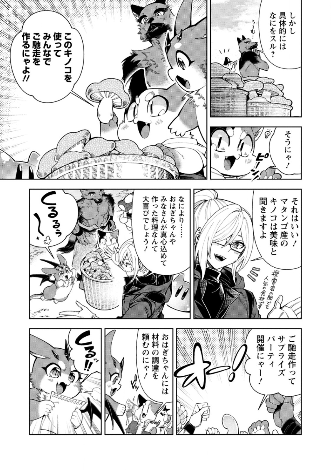 I'm an Overworked Corporate Slave, but After Being Embraced by a Dragon, I Started Streaming My Pet Life With a Tiny Dragon and Monsters on a Farm Chapter 19.1 9ページ