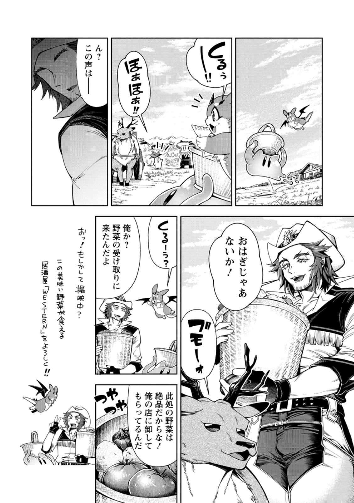 I'm an Overworked Corporate Slave, but After Being Embraced by a Dragon, I Started Streaming My Pet Life With a Tiny Dragon and Monsters on a Farm Chapter 19.1 10ページ