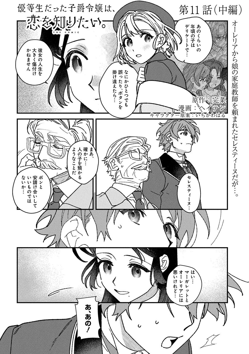 Yuutousei Datta Shishaku Reijou wa, Koi wo Shiritai. Chapter 11.2 1ページ