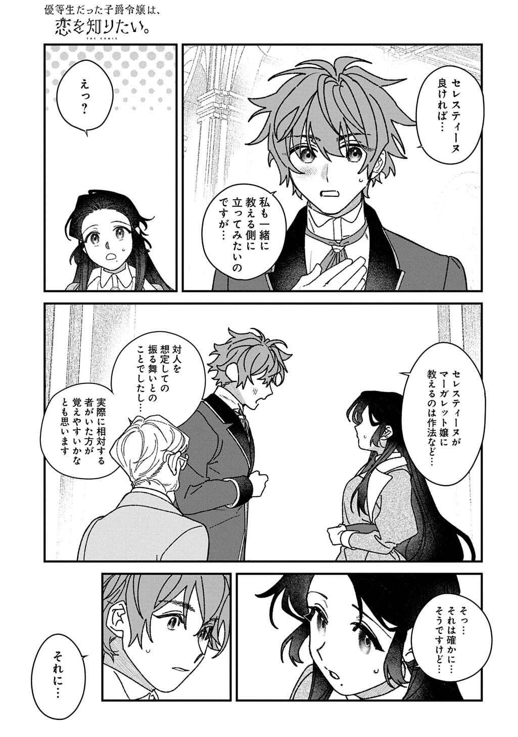 Yuutousei Datta Shishaku Reijou wa, Koi wo Shiritai. Chapter 11.2 2ページ