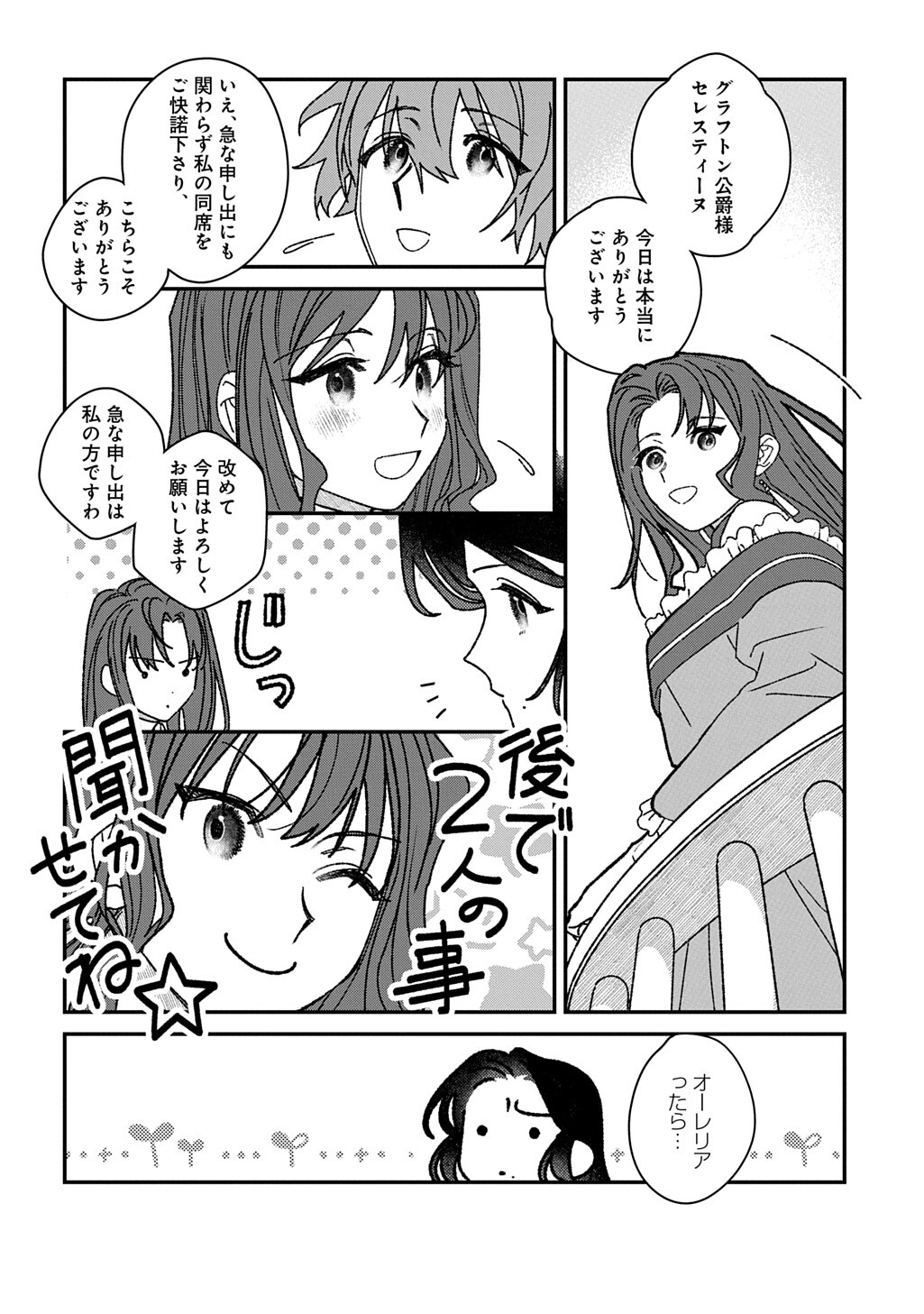 Yuutousei Datta Shishaku Reijou wa, Koi wo Shiritai. Chapter 11.2 11ページ