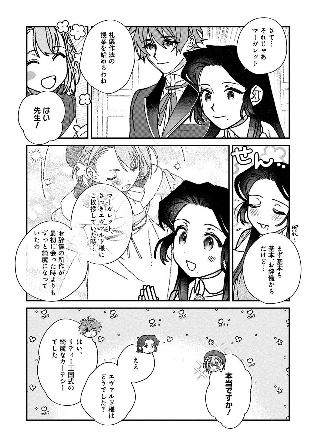 Yuutousei Datta Shishaku Reijou wa, Koi wo Shiritai. Chapter 11.2 12ページ