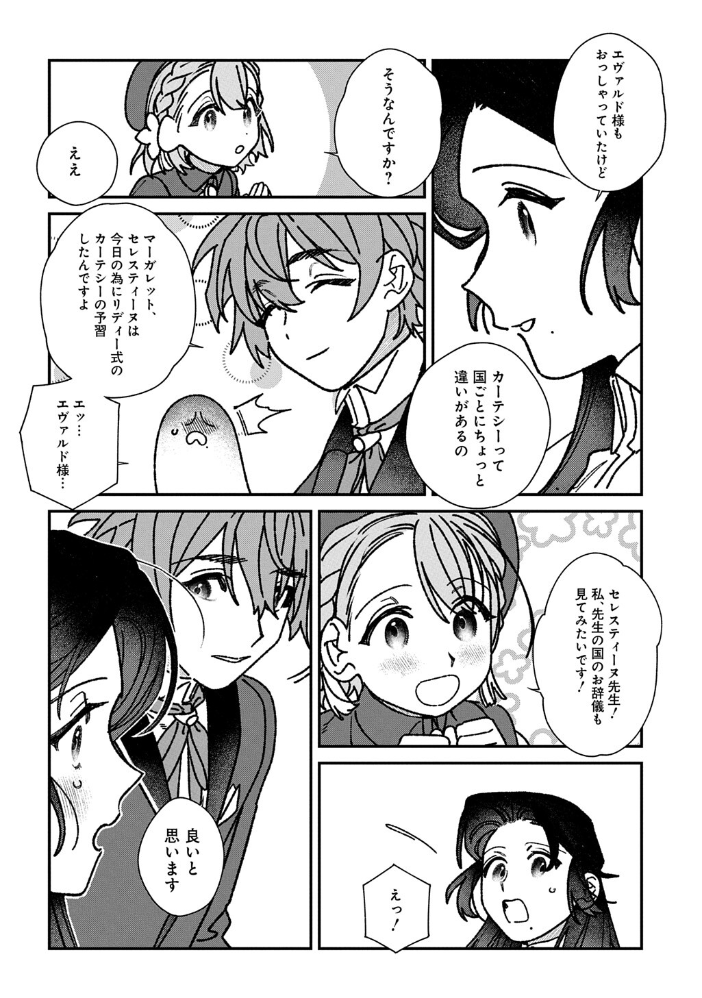 Yuutousei Datta Shishaku Reijou wa, Koi wo Shiritai. Chapter 11.2 13ページ