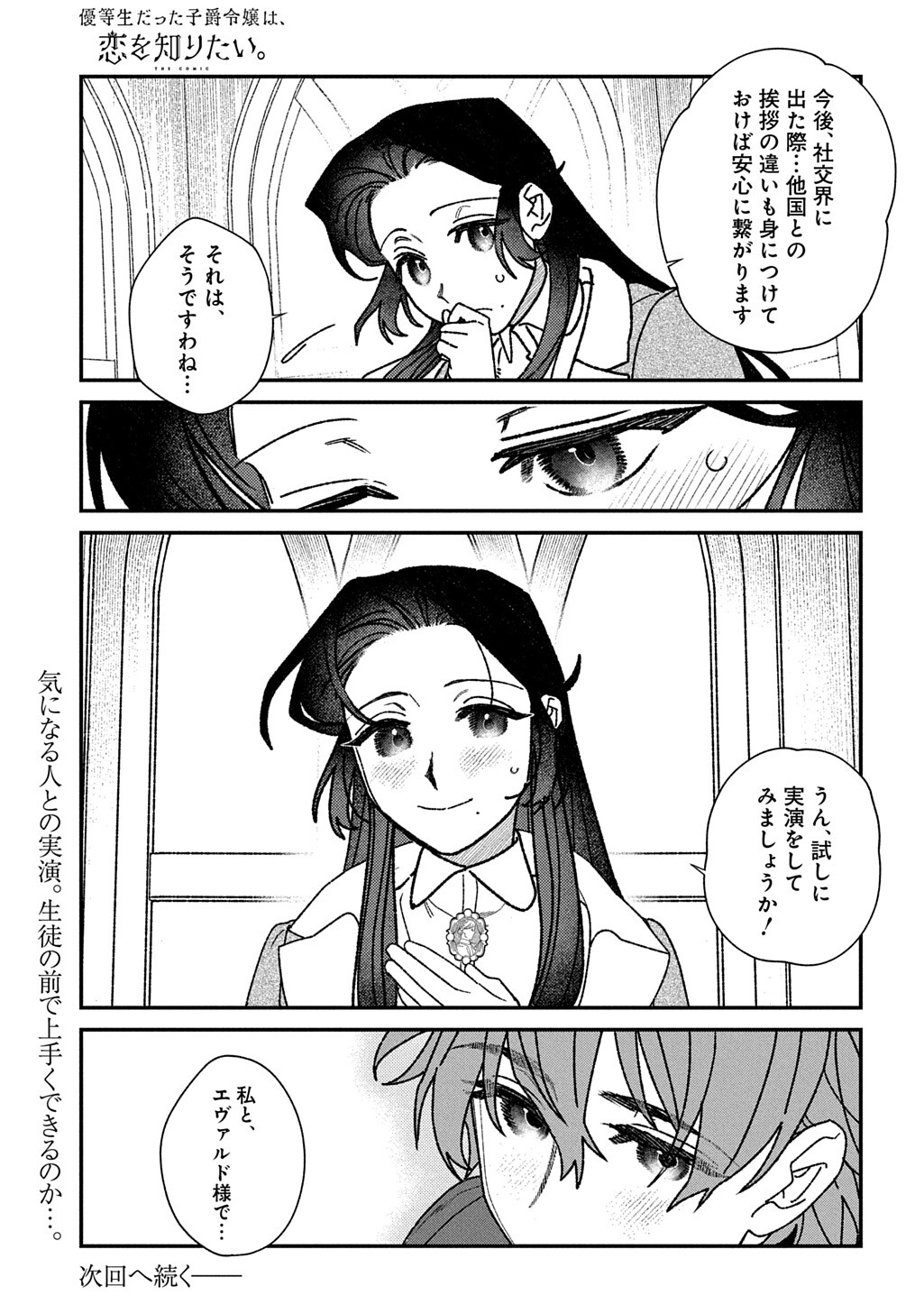 Yuutousei Datta Shishaku Reijou wa, Koi wo Shiritai. Chapter 11.2 14ページ