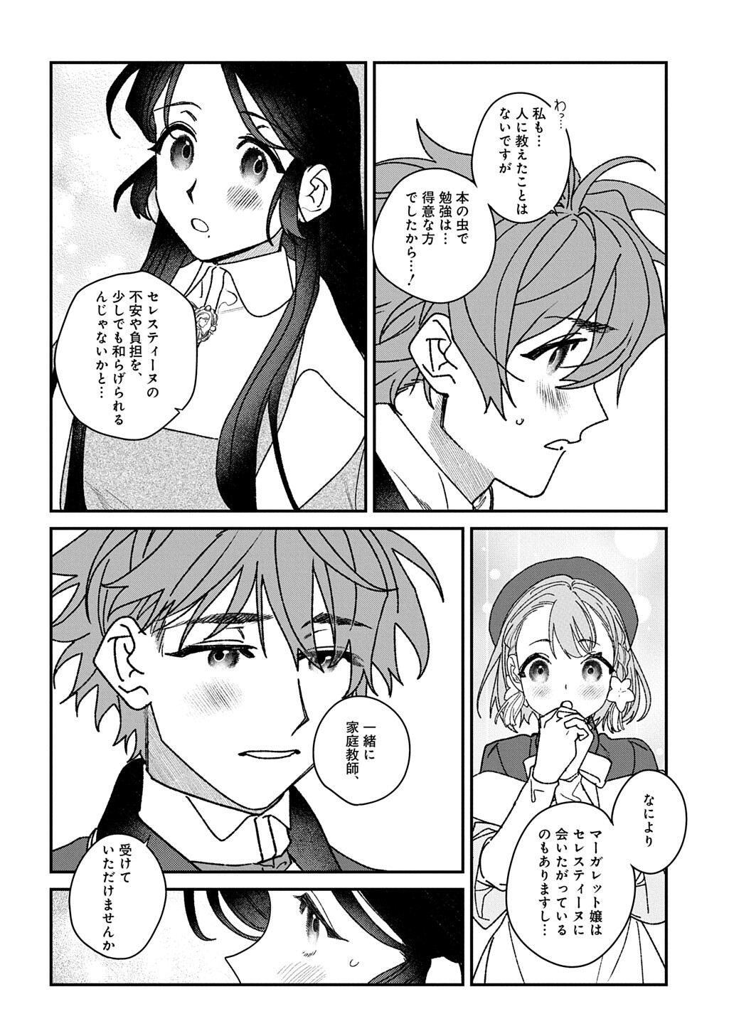 Yuutousei Datta Shishaku Reijou wa, Koi wo Shiritai. Chapter 11.2 3ページ