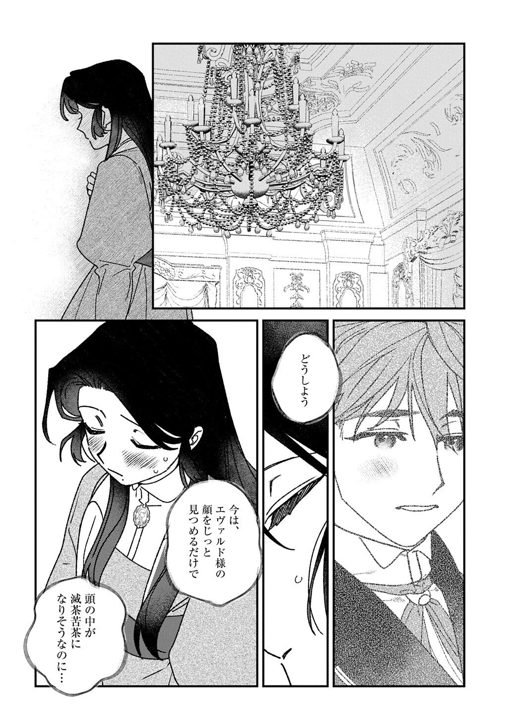 Yuutousei Datta Shishaku Reijou wa, Koi wo Shiritai. Chapter 11.2 5ページ