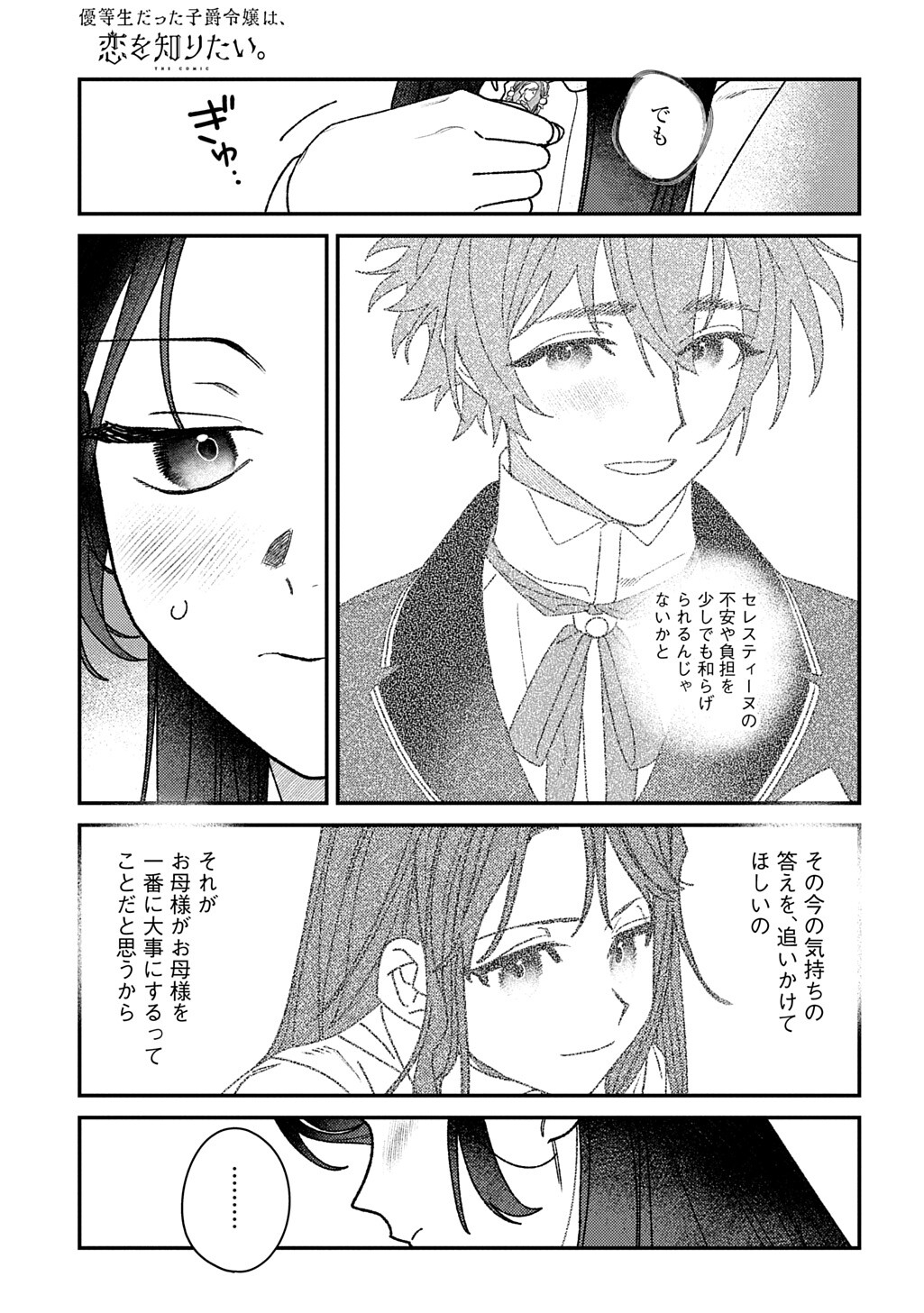 Yuutousei Datta Shishaku Reijou wa, Koi wo Shiritai. Chapter 11.2 6ページ