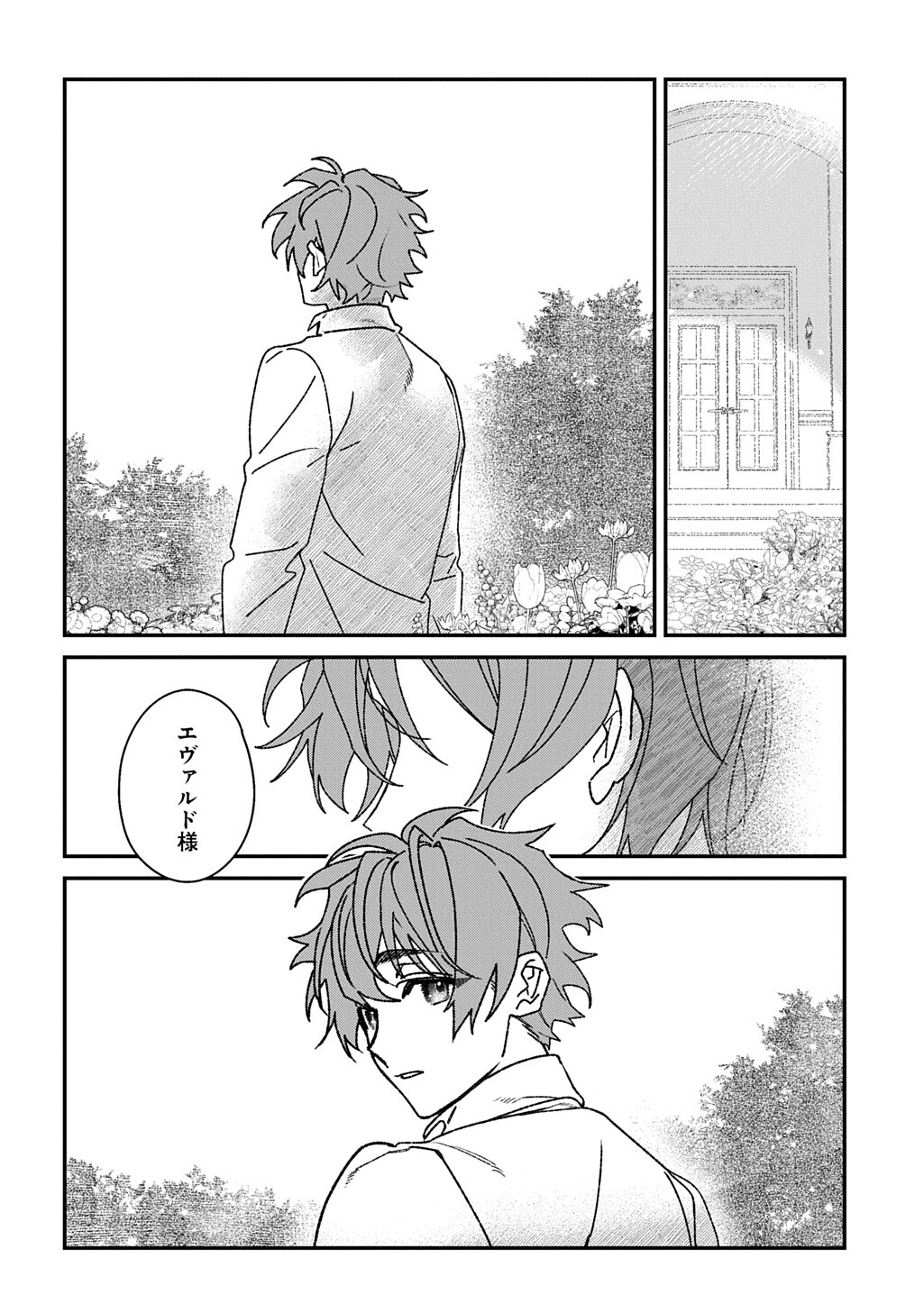 Yuutousei Datta Shishaku Reijou wa, Koi wo Shiritai. Chapter 11.2 7ページ