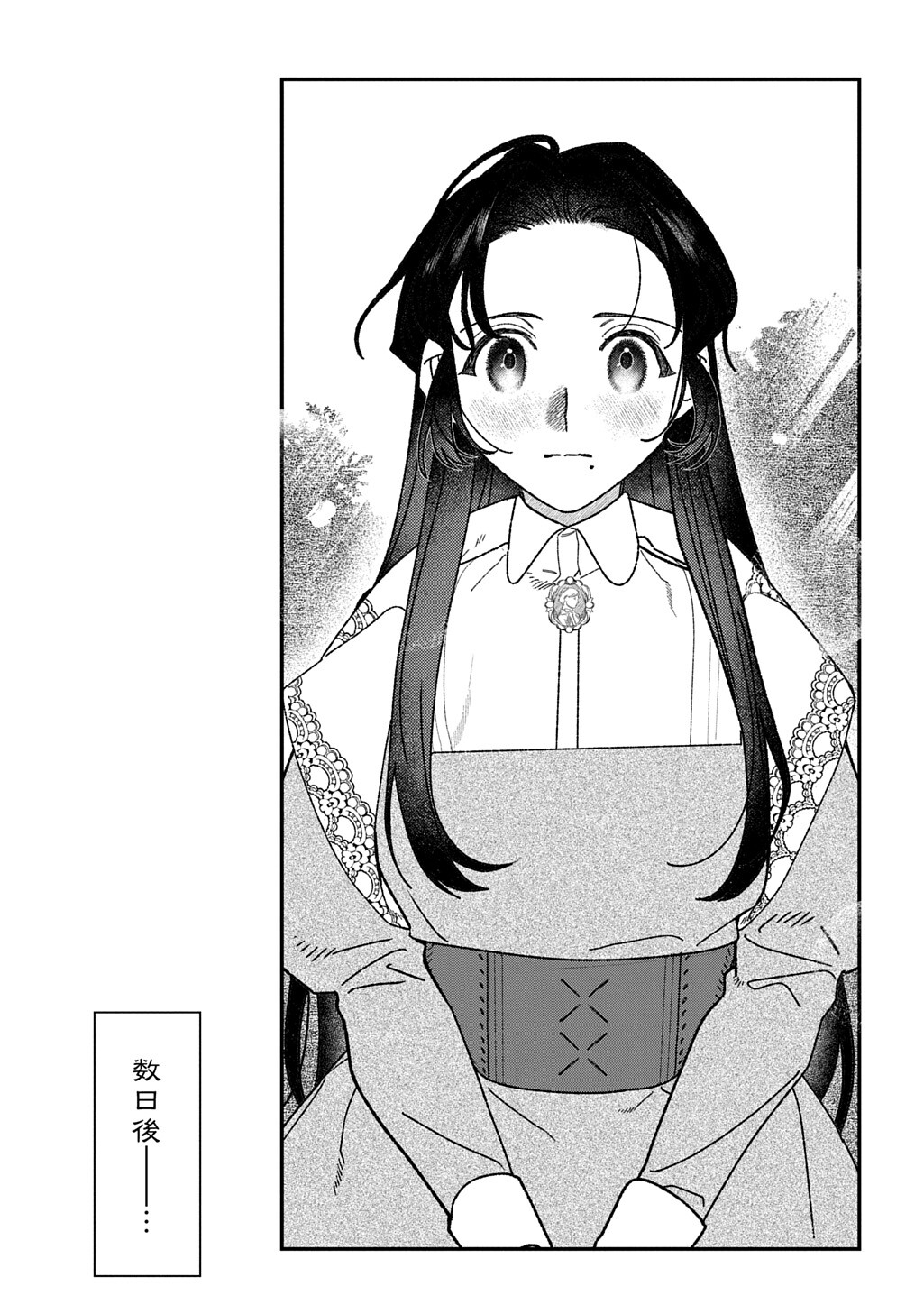 Yuutousei Datta Shishaku Reijou wa, Koi wo Shiritai. Chapter 11.2 8ページ