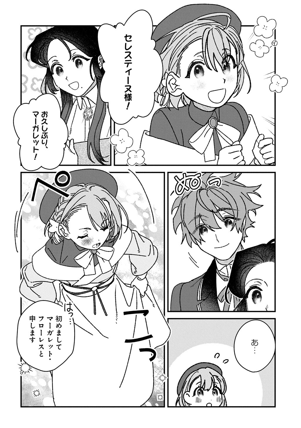 Yuutousei Datta Shishaku Reijou wa, Koi wo Shiritai. Chapter 11.2 9ページ
