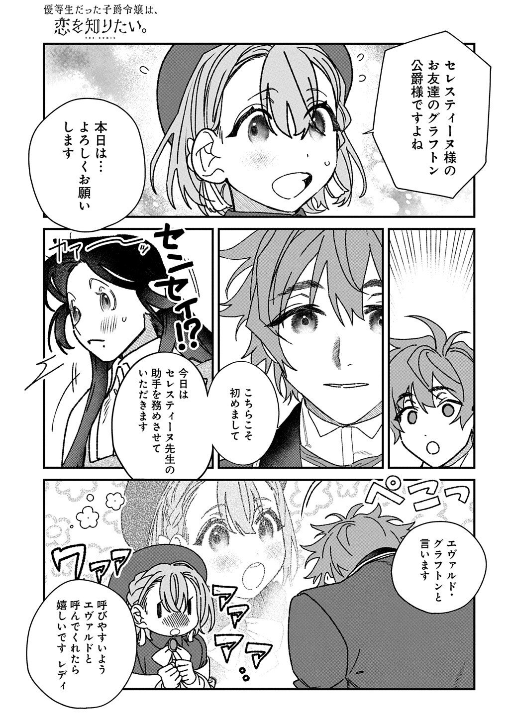 Yuutousei Datta Shishaku Reijou wa, Koi wo Shiritai. Chapter 11.2 10ページ