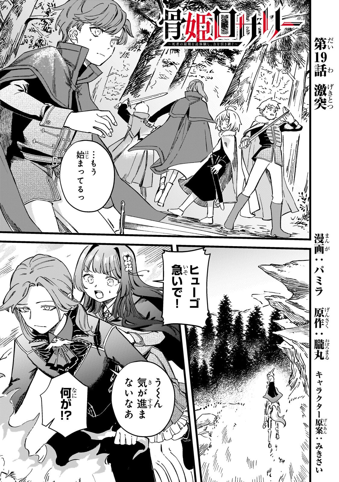 Kotsu Hime Rozalie Chapter 19.1 1ページ