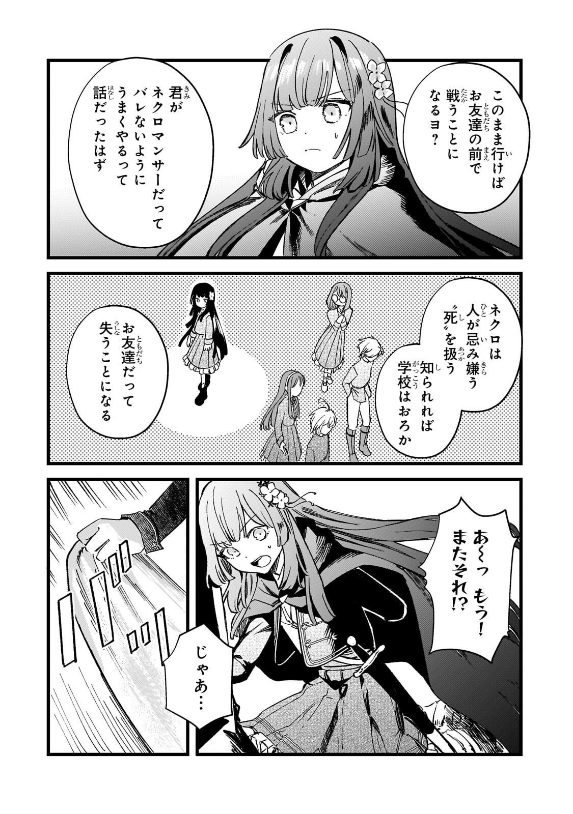Kotsu Hime Rozalie Chapter 19.1 2ページ