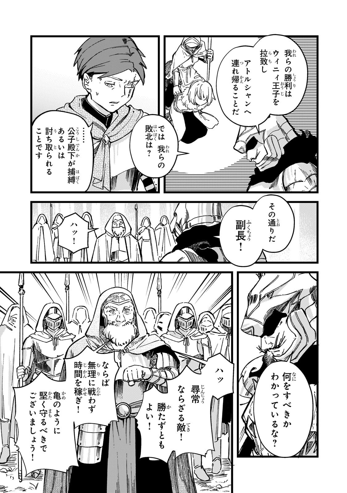 Kotsu Hime Rozalie Chapter 19.1 11ページ