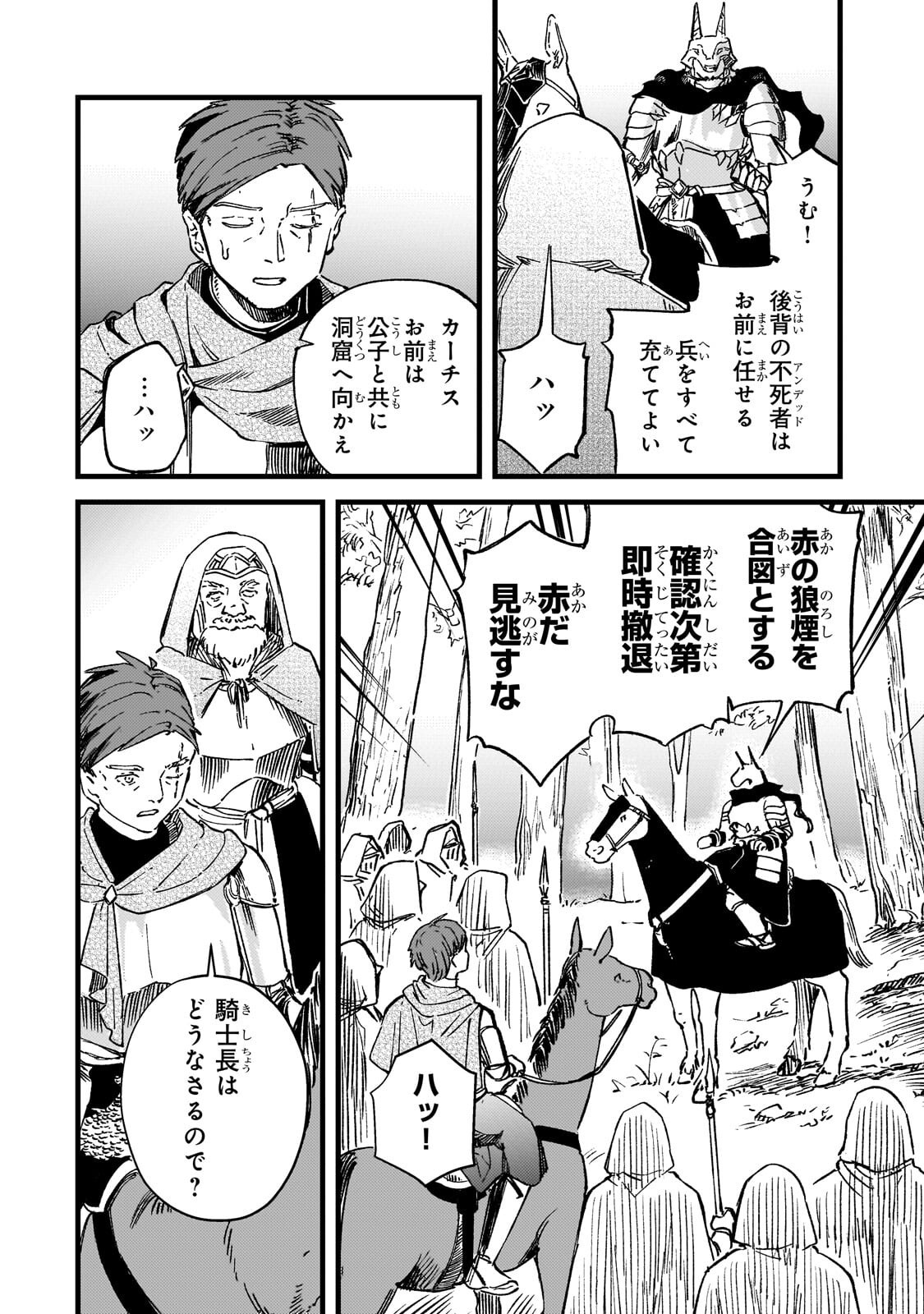 Kotsu Hime Rozalie Chapter 19.1 12ページ