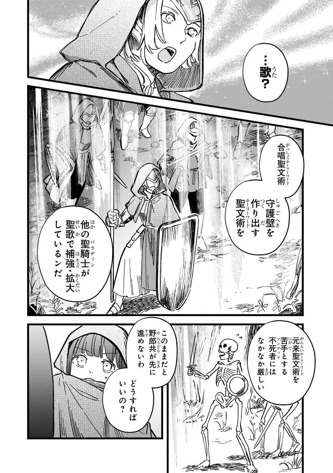 Kotsu Hime Rozalie Chapter 19.1 14ページ