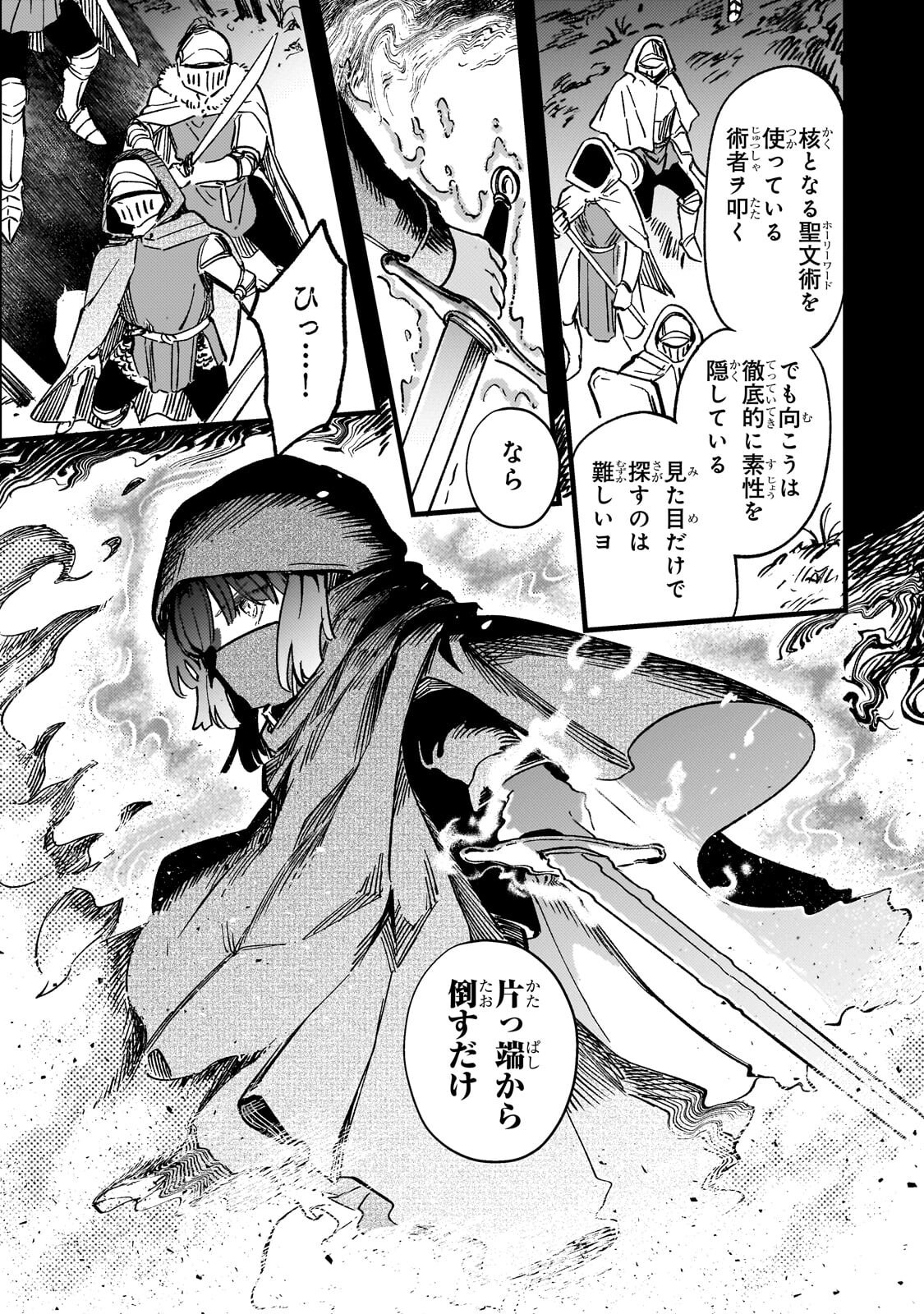 Kotsu Hime Rozalie Chapter 19.1 15ページ