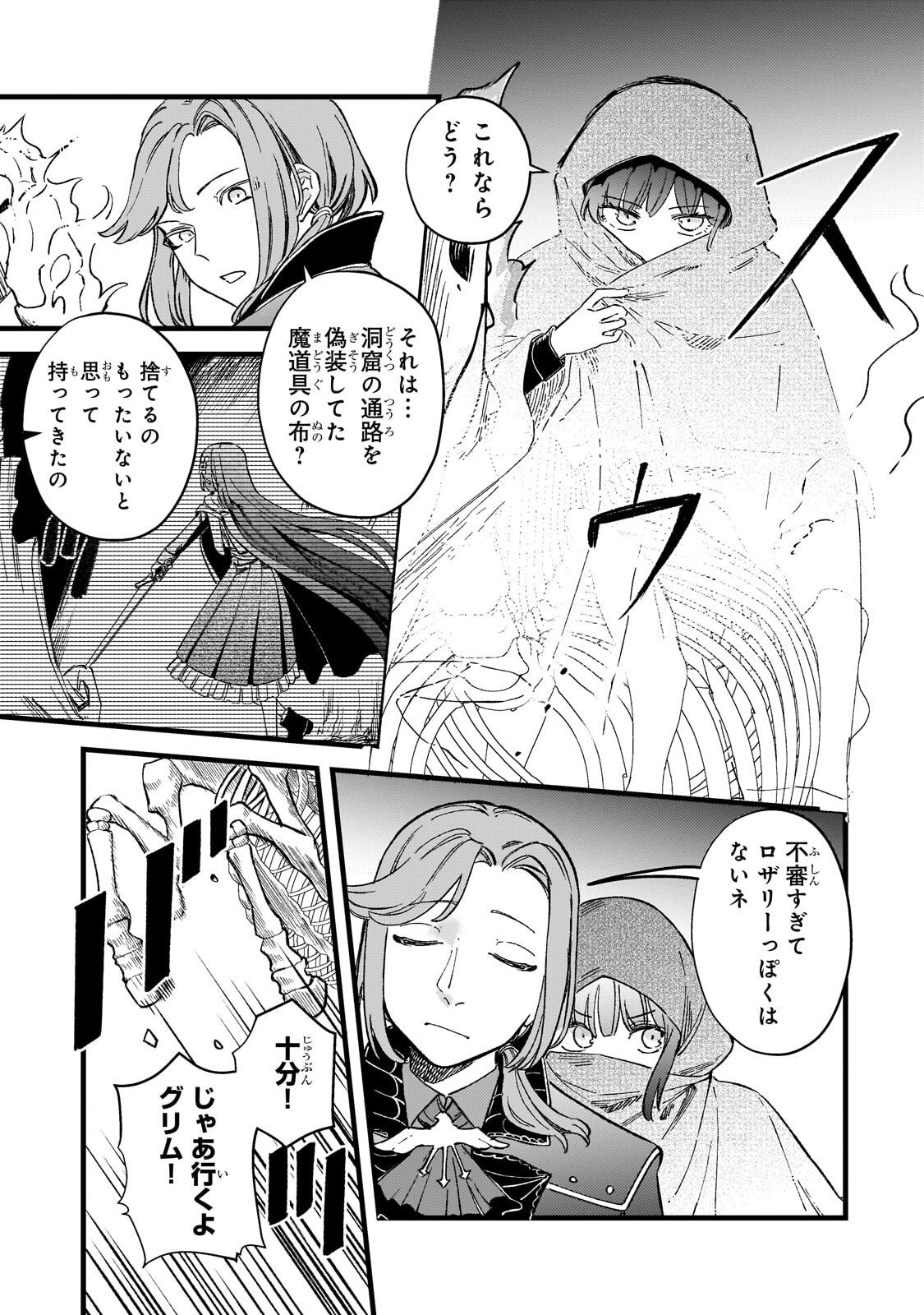 Kotsu Hime Rozalie Chapter 19.1 3ページ
