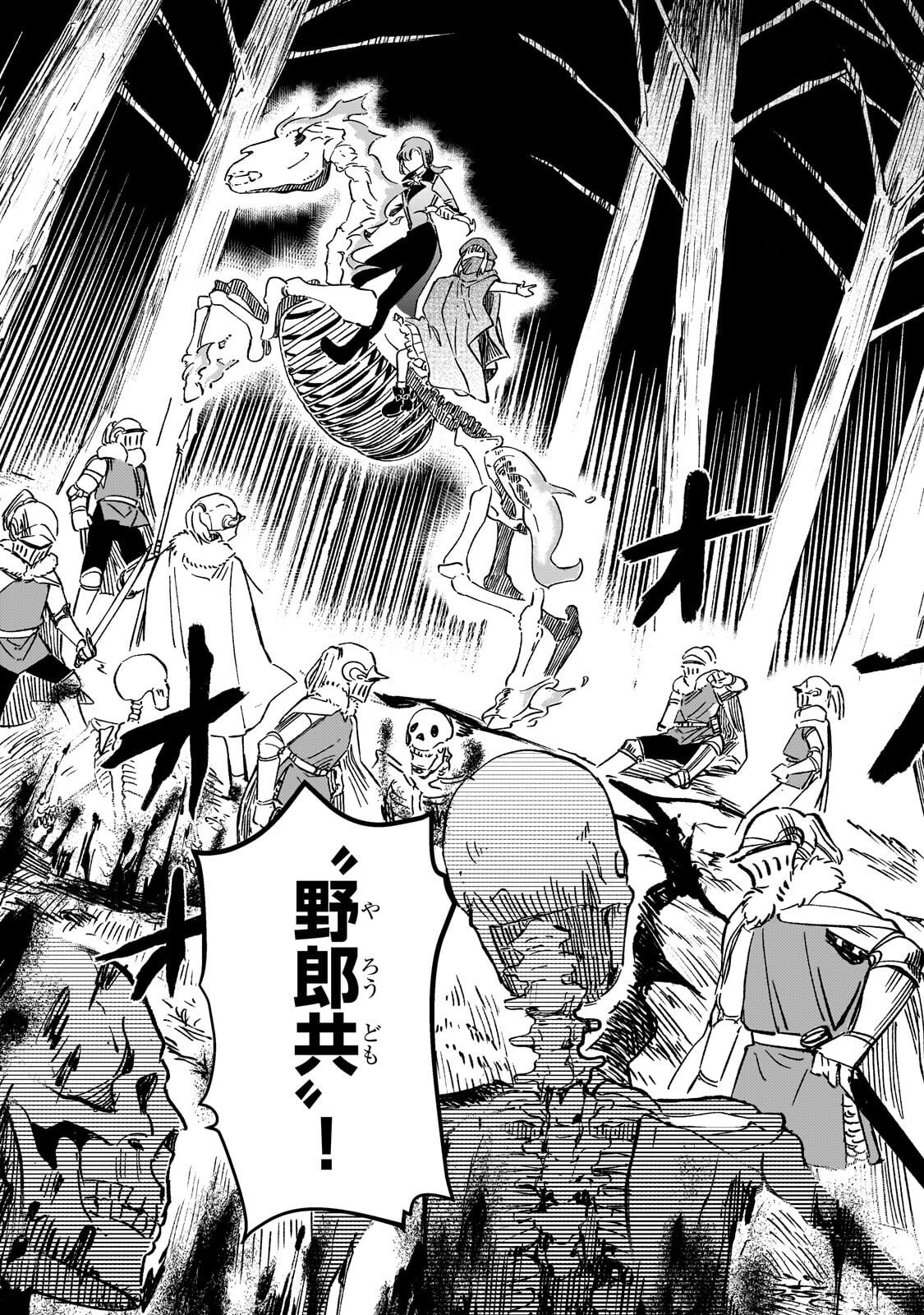 Kotsu Hime Rozalie Chapter 19.1 5ページ