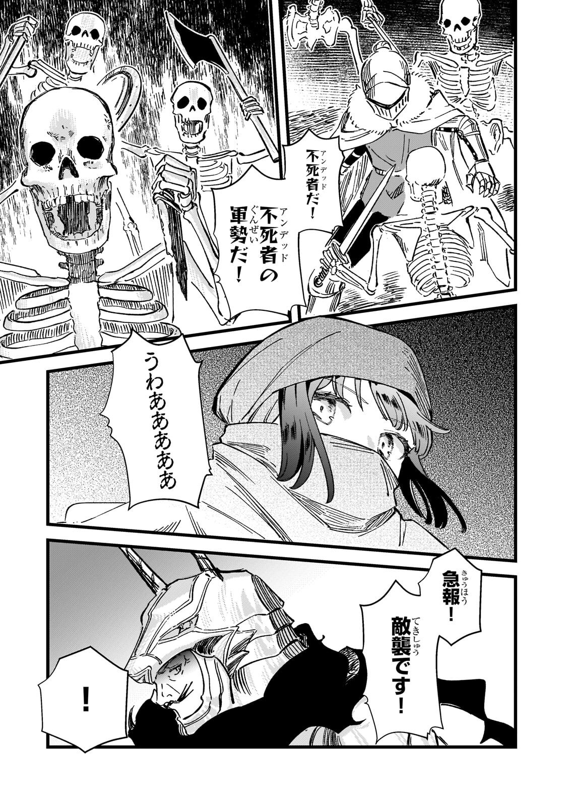 Kotsu Hime Rozalie Chapter 19.1 6ページ