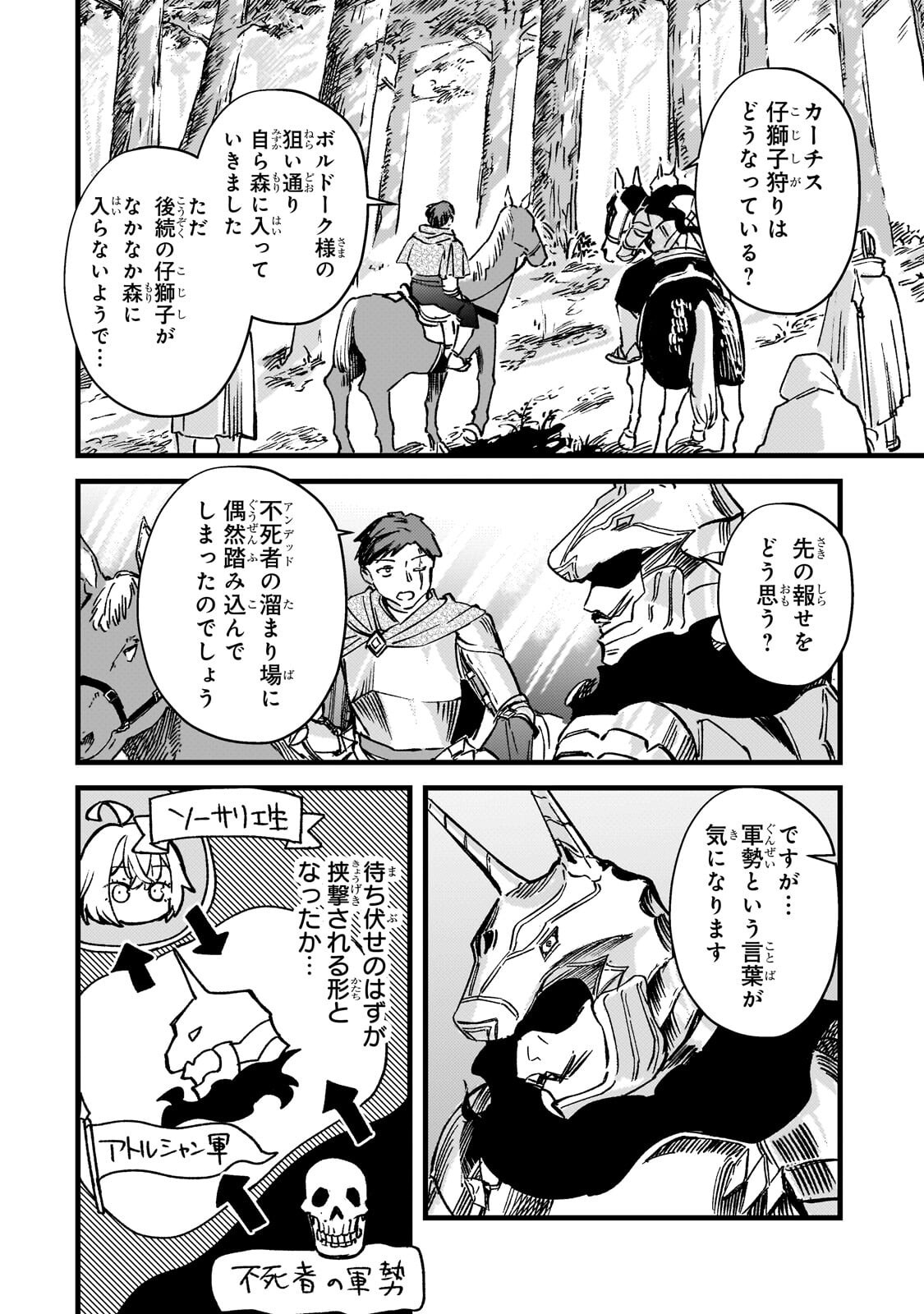 Kotsu Hime Rozalie Chapter 19.1 8ページ