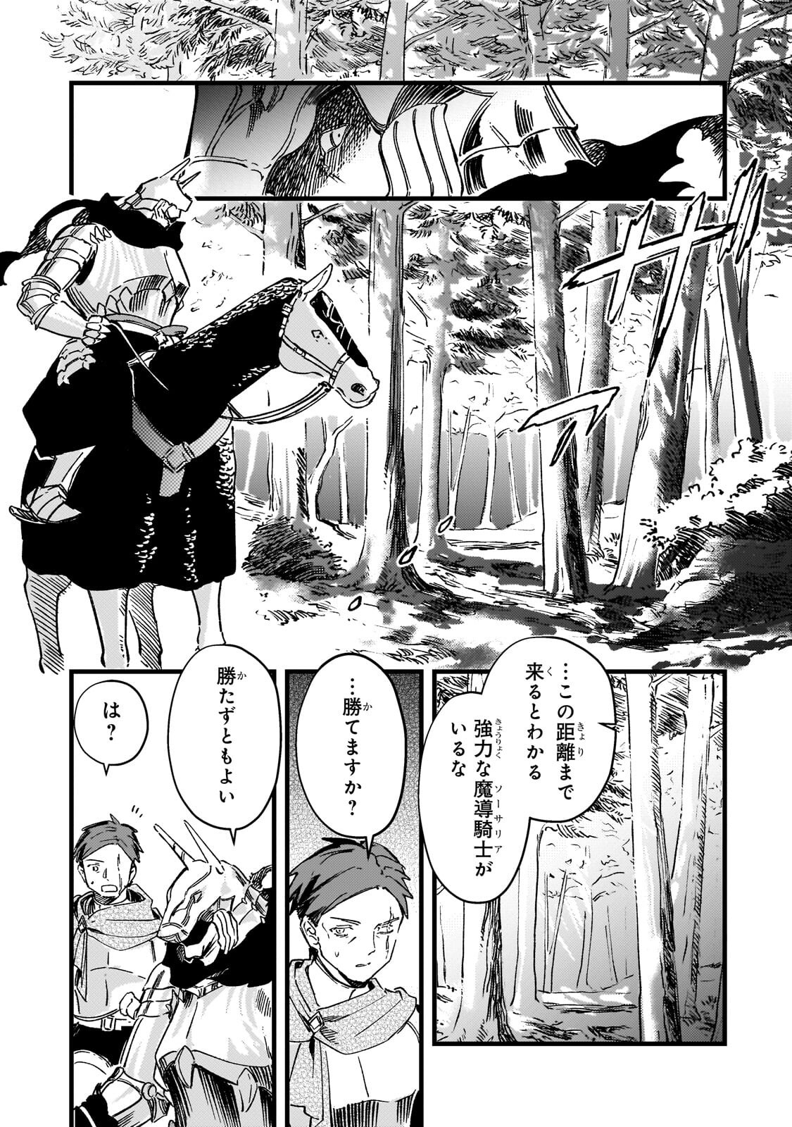 Kotsu Hime Rozalie Chapter 19.1 9ページ