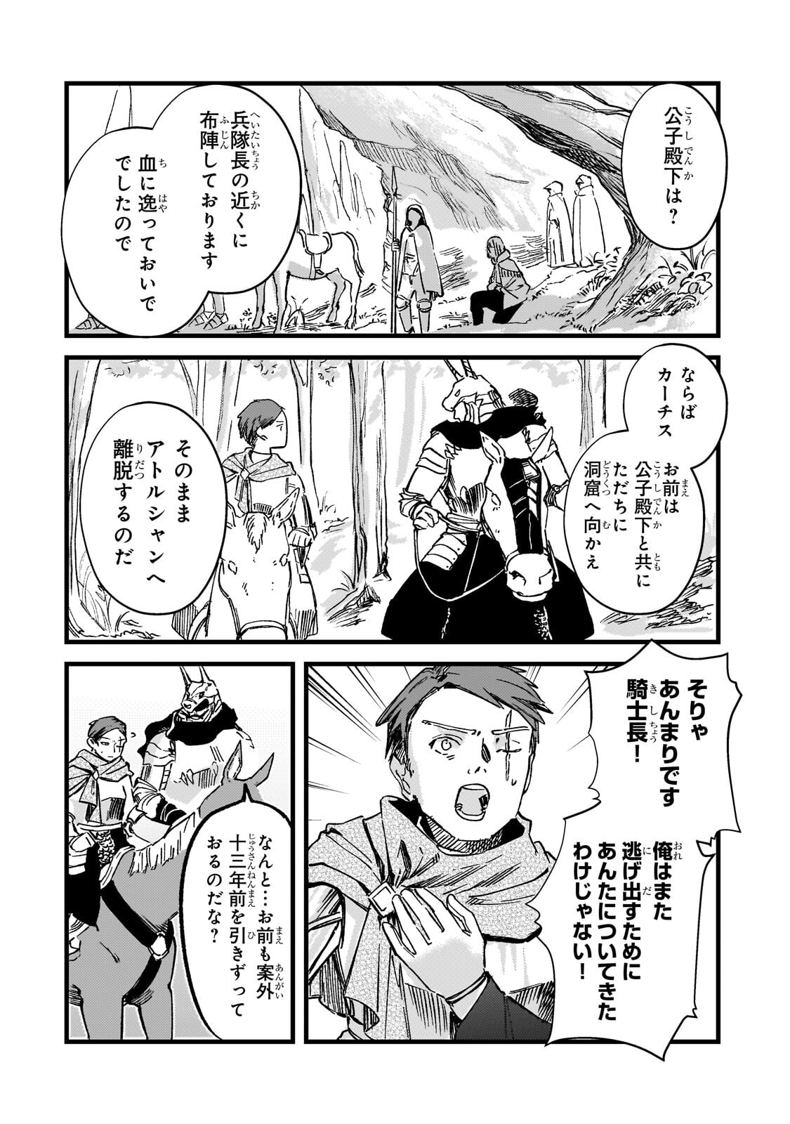 Kotsu Hime Rozalie Chapter 19.1 10ページ