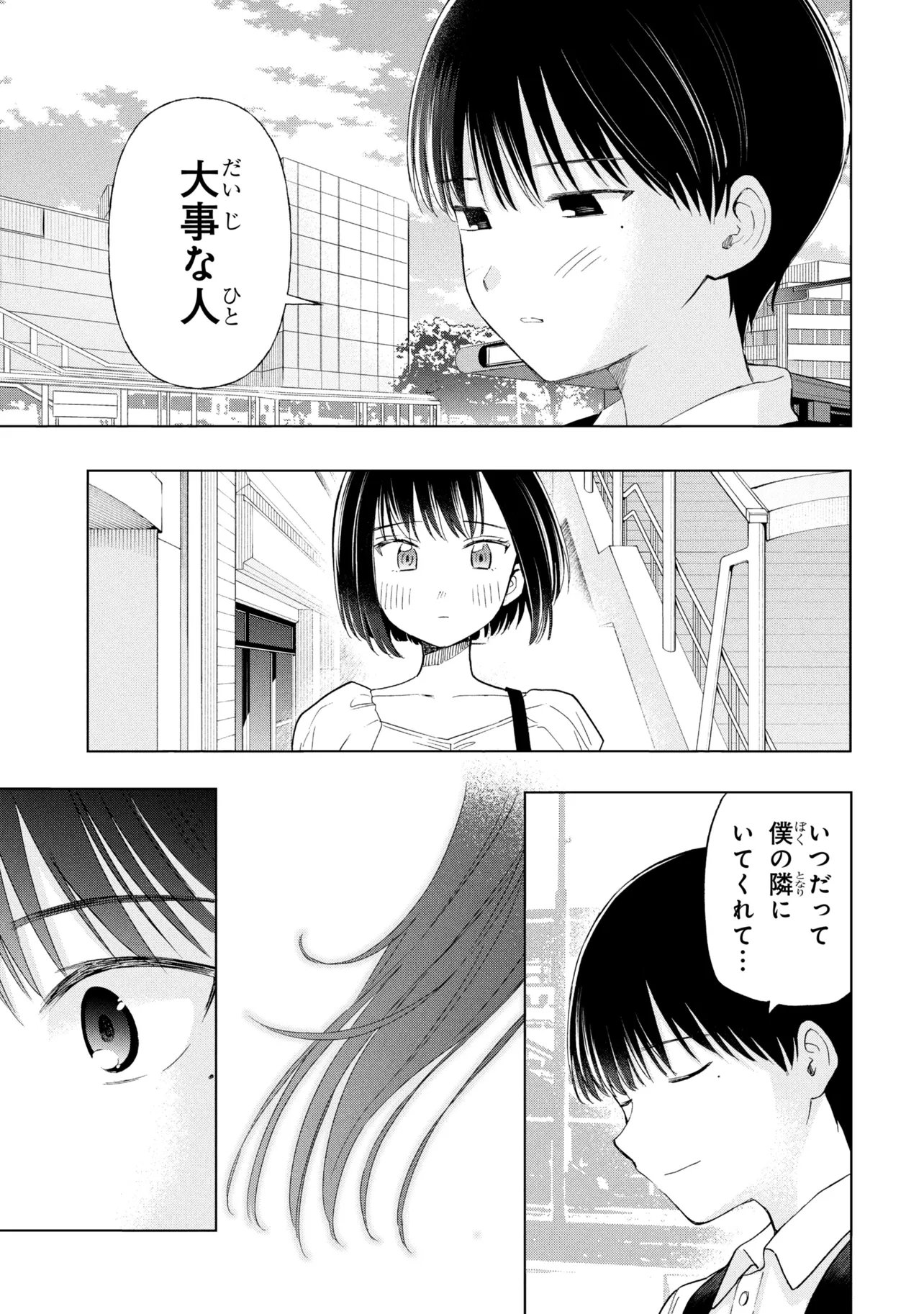 Ochinai Yogore wo Boku wa Nanto Yobeba Yokatta noka Chapter 20 11ページ
