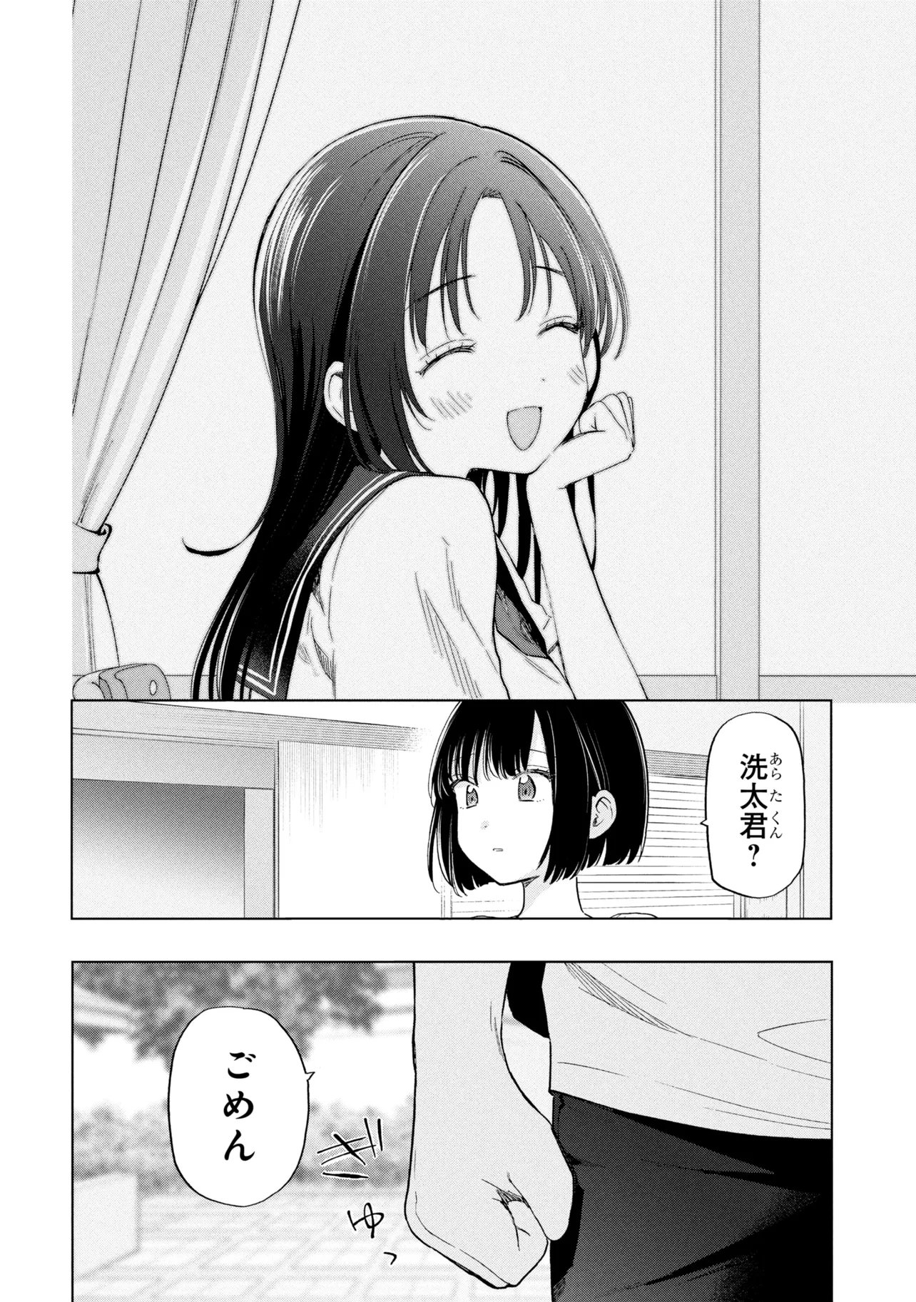 Ochinai Yogore wo Boku wa Nanto Yobeba Yokatta noka Chapter 20 12ページ
