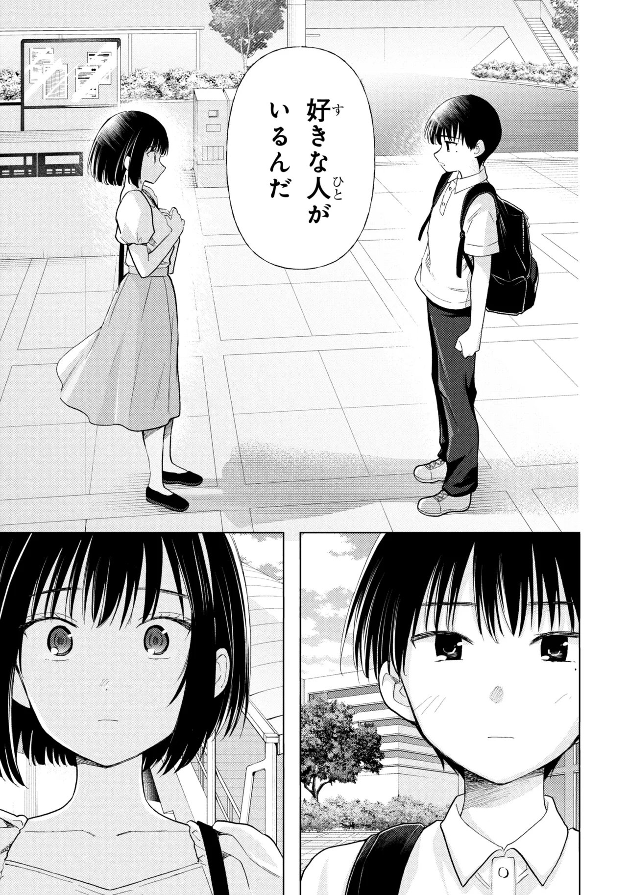 Ochinai Yogore wo Boku wa Nanto Yobeba Yokatta noka Chapter 20 13ページ