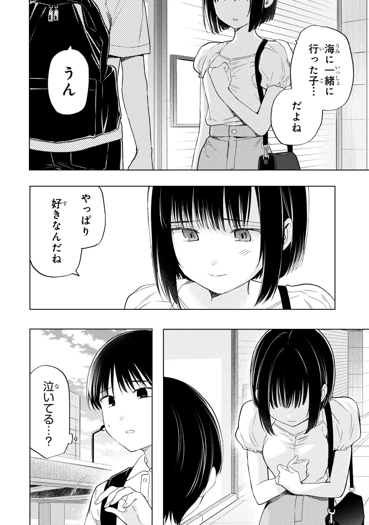 Ochinai Yogore wo Boku wa Nanto Yobeba Yokatta noka Chapter 20 14ページ