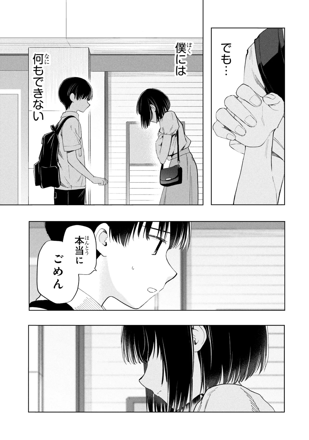 Ochinai Yogore wo Boku wa Nanto Yobeba Yokatta noka Chapter 20 15ページ