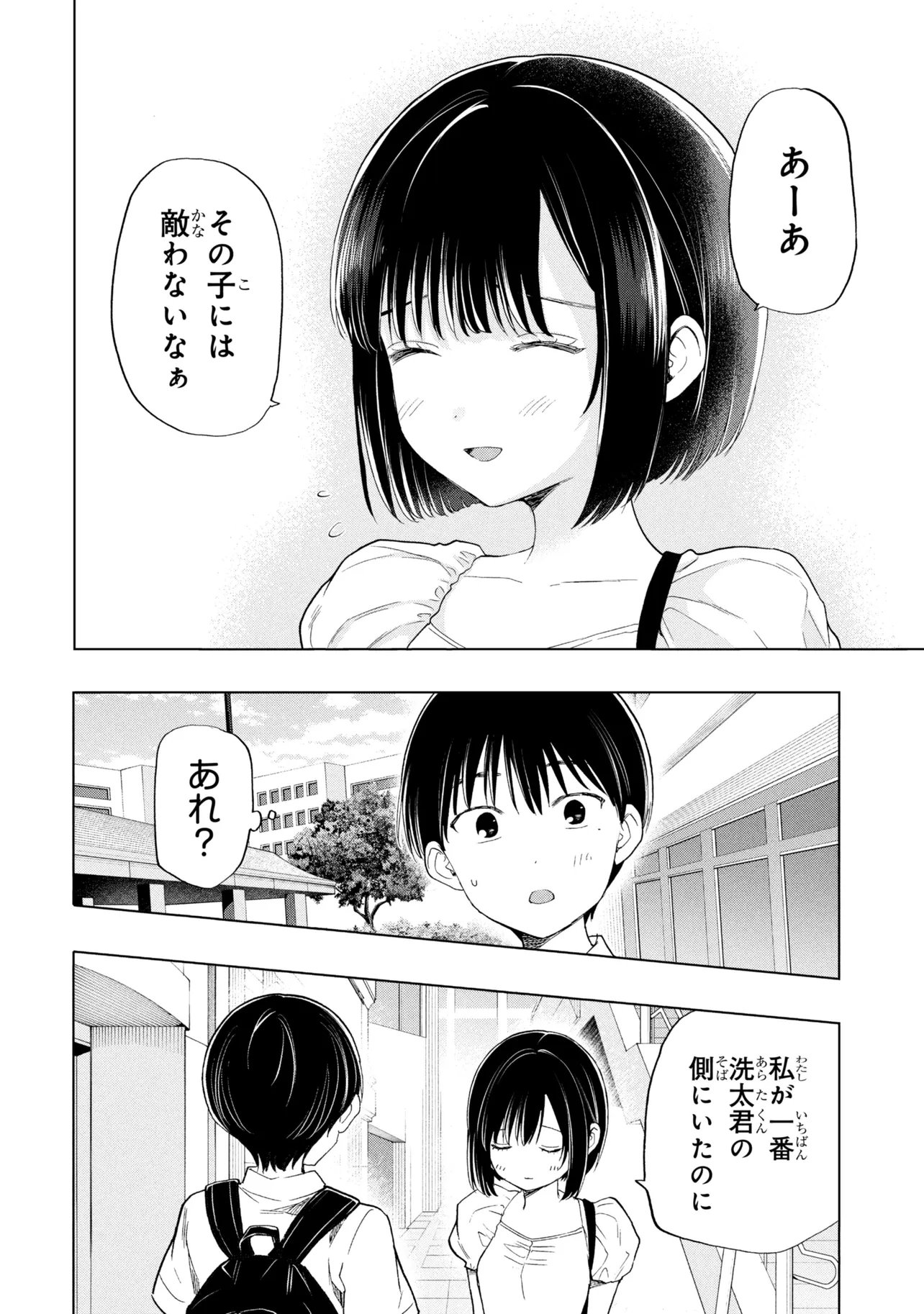 Ochinai Yogore wo Boku wa Nanto Yobeba Yokatta noka Chapter 20 16ページ
