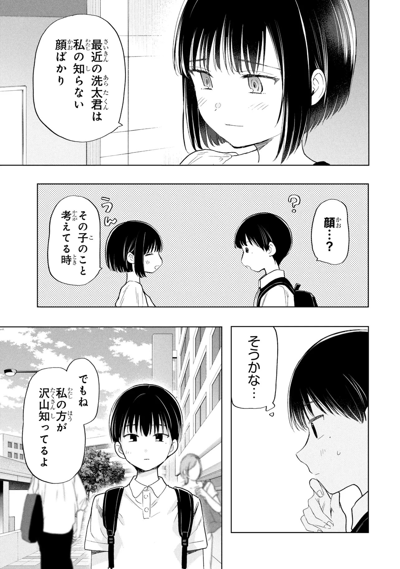 Ochinai Yogore wo Boku wa Nanto Yobeba Yokatta noka Chapter 20 17ページ