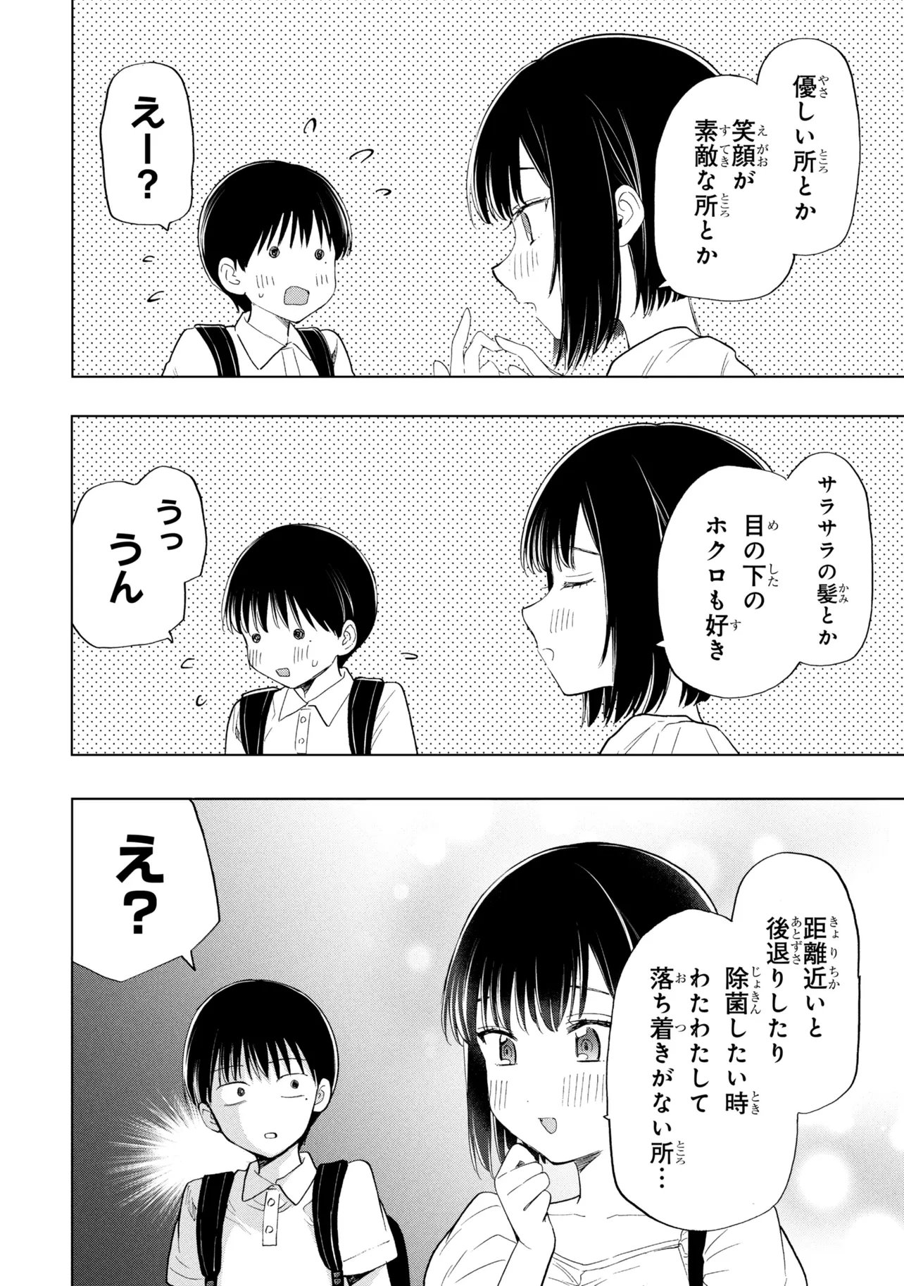 Ochinai Yogore wo Boku wa Nanto Yobeba Yokatta noka Chapter 20 18ページ