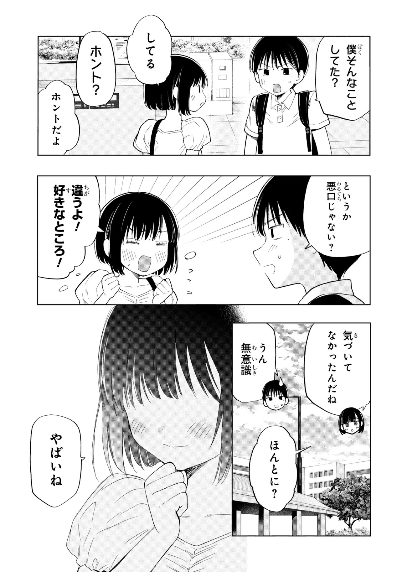Ochinai Yogore wo Boku wa Nanto Yobeba Yokatta noka Chapter 20 19ページ