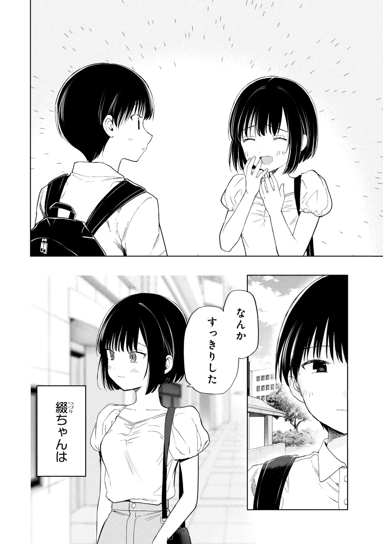 Ochinai Yogore wo Boku wa Nanto Yobeba Yokatta noka Chapter 20 20ページ