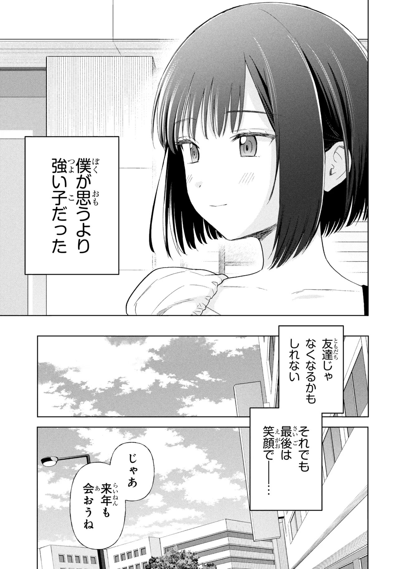 Ochinai Yogore wo Boku wa Nanto Yobeba Yokatta noka Chapter 20 21ページ