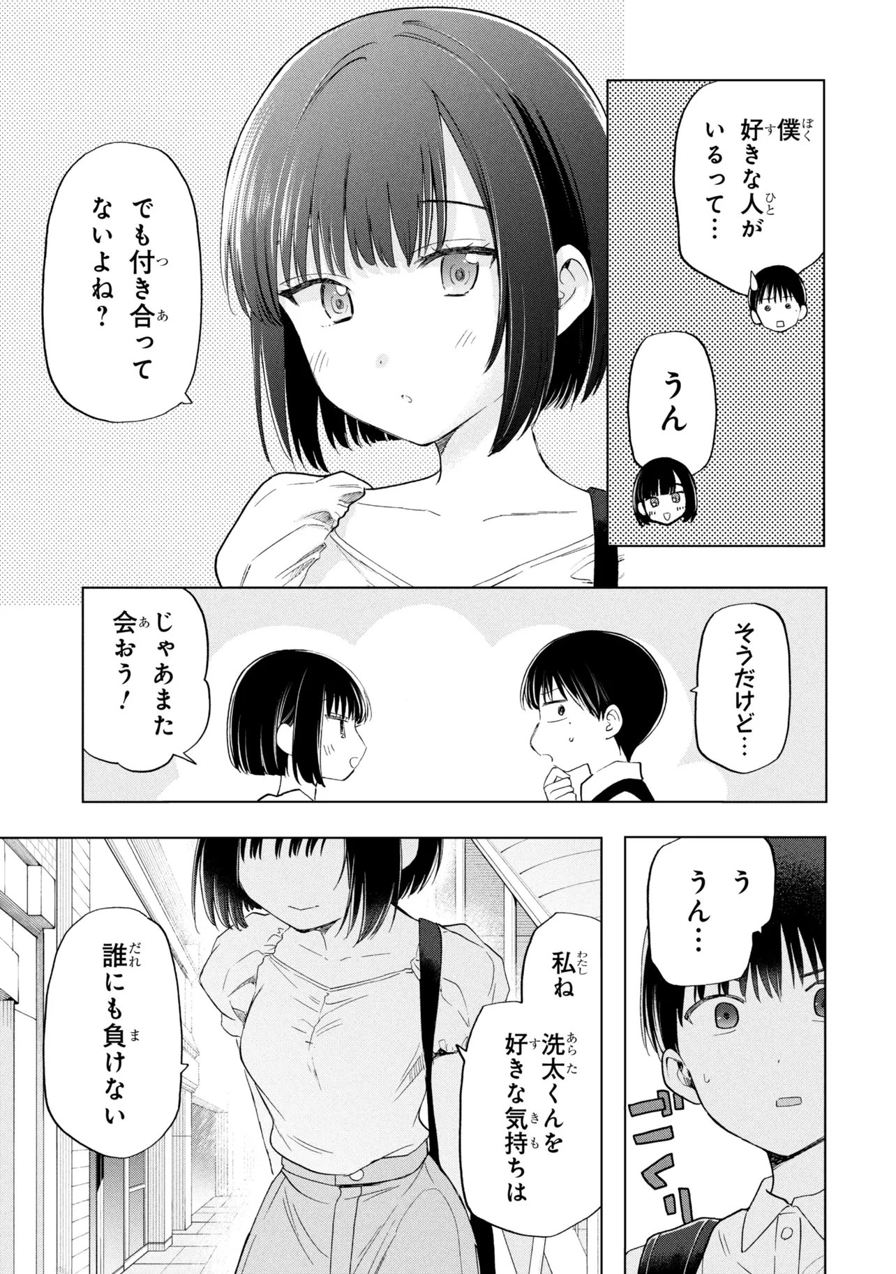 Ochinai Yogore wo Boku wa Nanto Yobeba Yokatta noka Chapter 20 23ページ