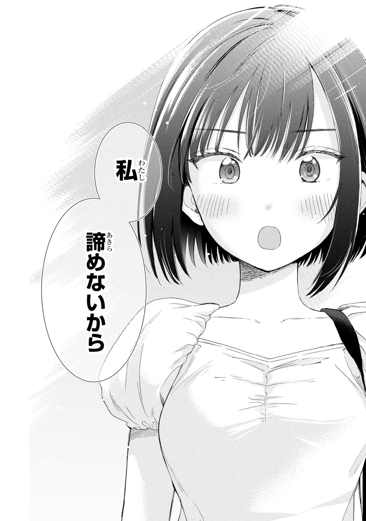 Ochinai Yogore wo Boku wa Nanto Yobeba Yokatta noka Chapter 20 24ページ