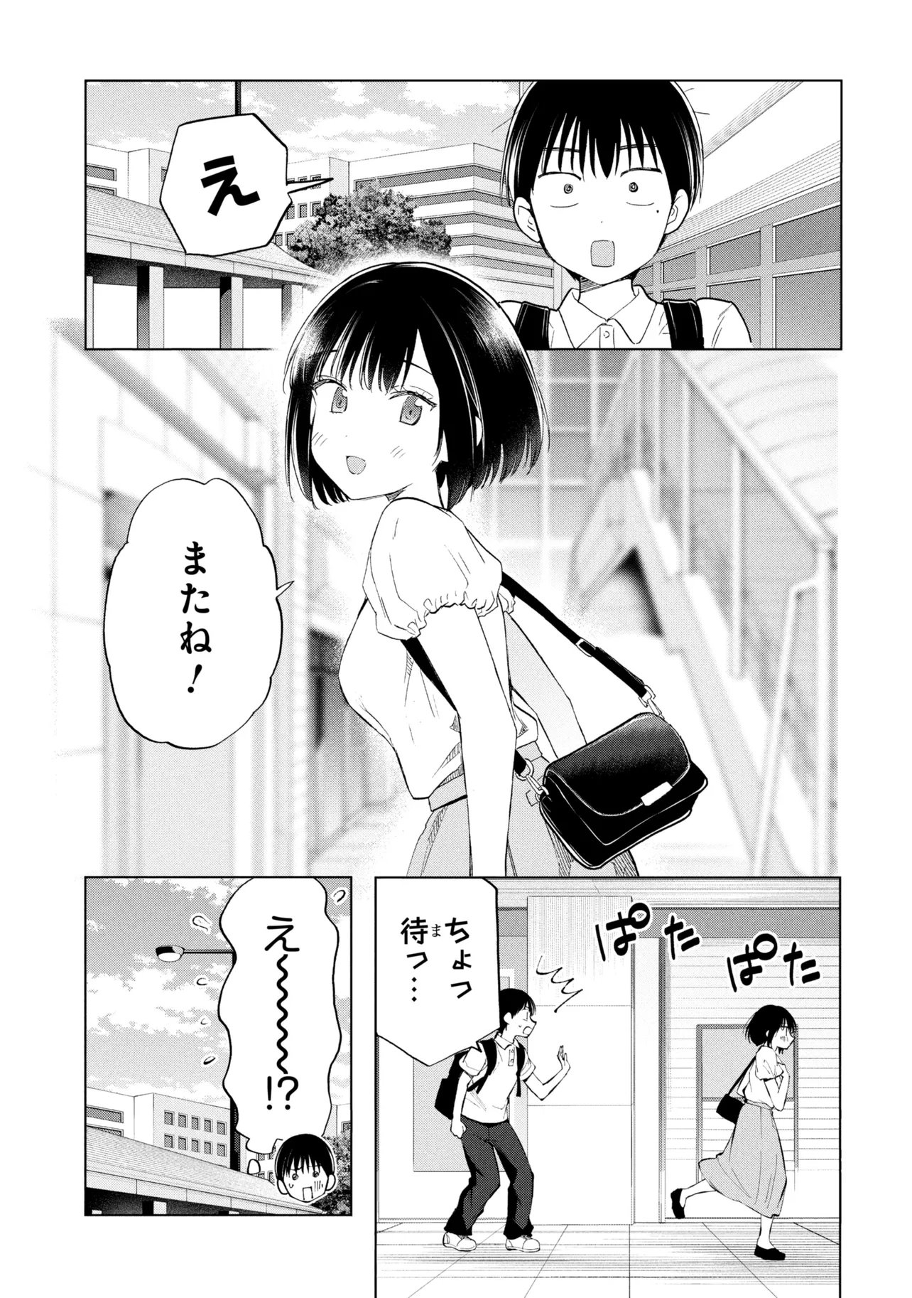 Ochinai Yogore wo Boku wa Nanto Yobeba Yokatta noka Chapter 20 25ページ