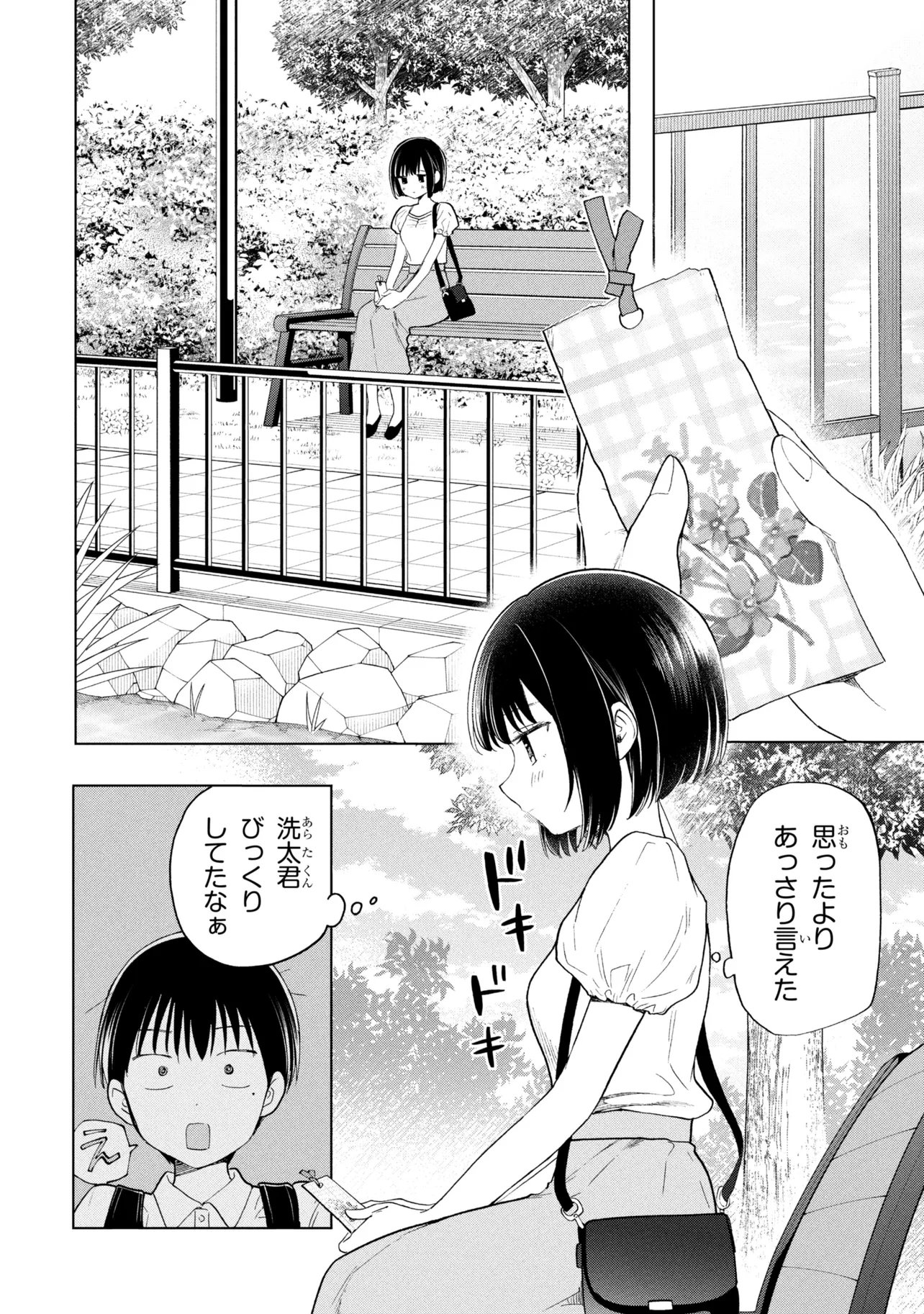 Ochinai Yogore wo Boku wa Nanto Yobeba Yokatta noka Chapter 20 26ページ