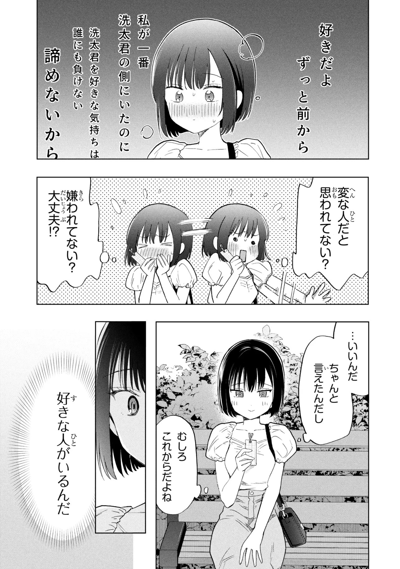 Ochinai Yogore wo Boku wa Nanto Yobeba Yokatta noka Chapter 20 27ページ