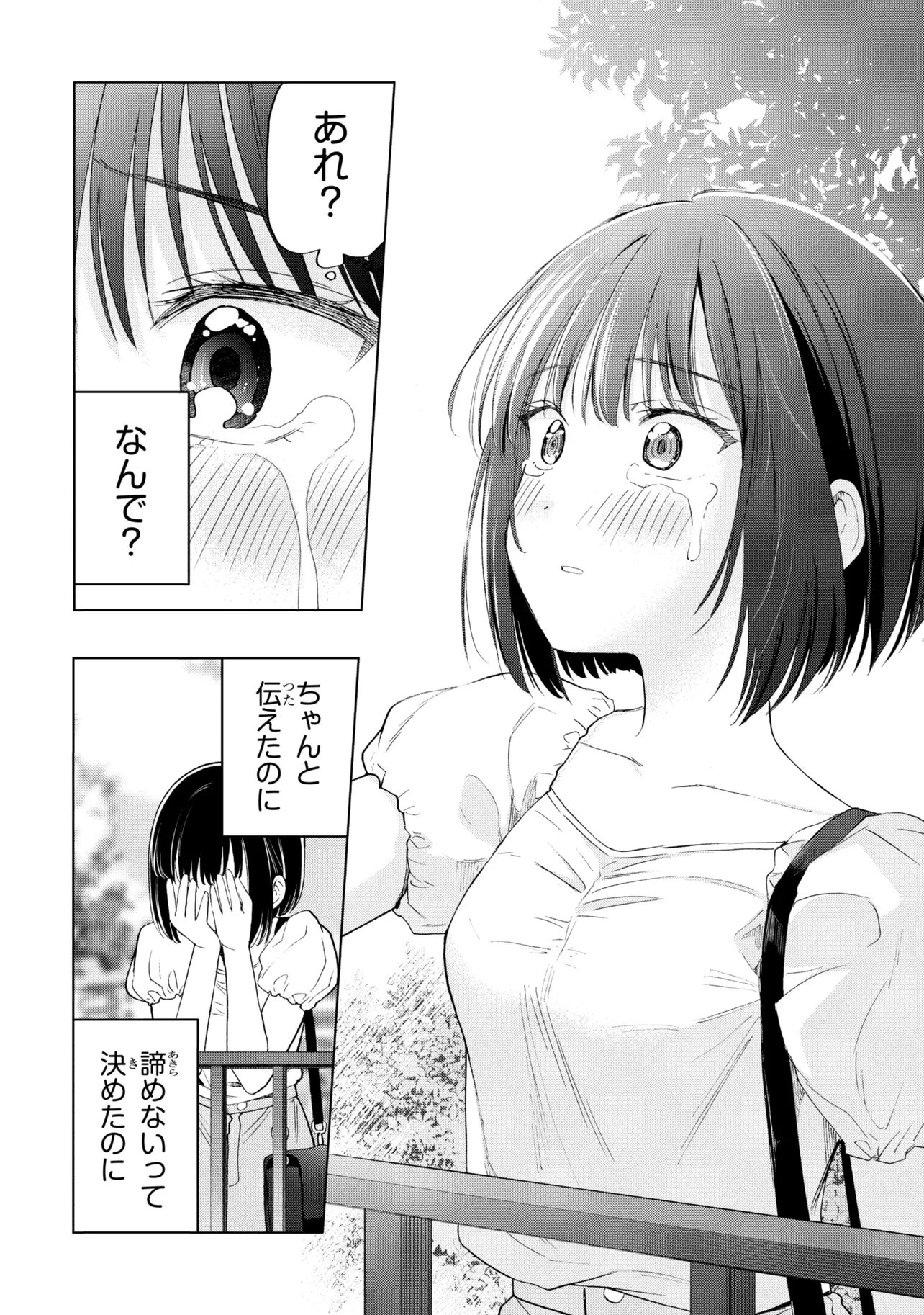 Ochinai Yogore wo Boku wa Nanto Yobeba Yokatta noka Chapter 20 30ページ