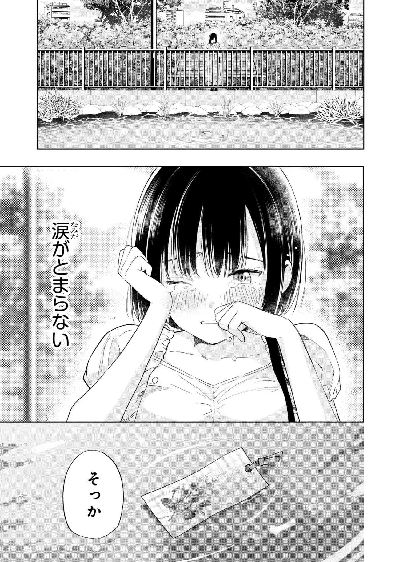 Ochinai Yogore wo Boku wa Nanto Yobeba Yokatta noka Chapter 20 31ページ