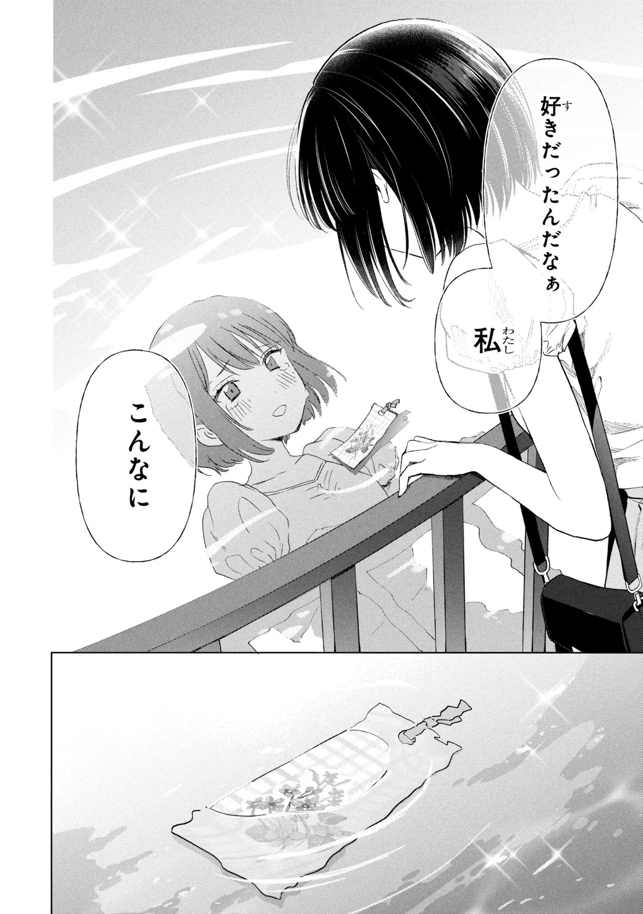 Ochinai Yogore wo Boku wa Nanto Yobeba Yokatta noka Chapter 20 32ページ