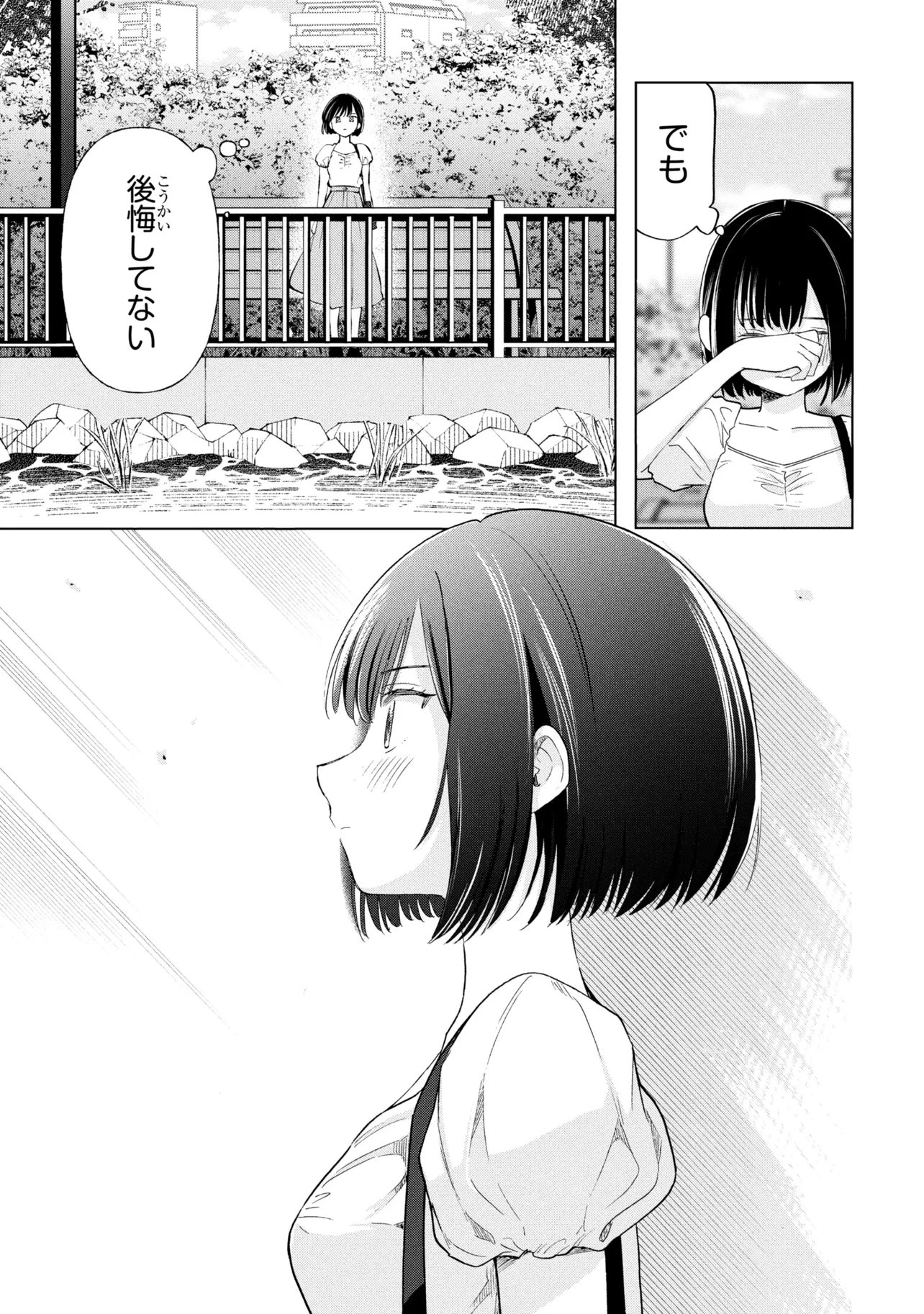 Ochinai Yogore wo Boku wa Nanto Yobeba Yokatta noka Chapter 20 33ページ