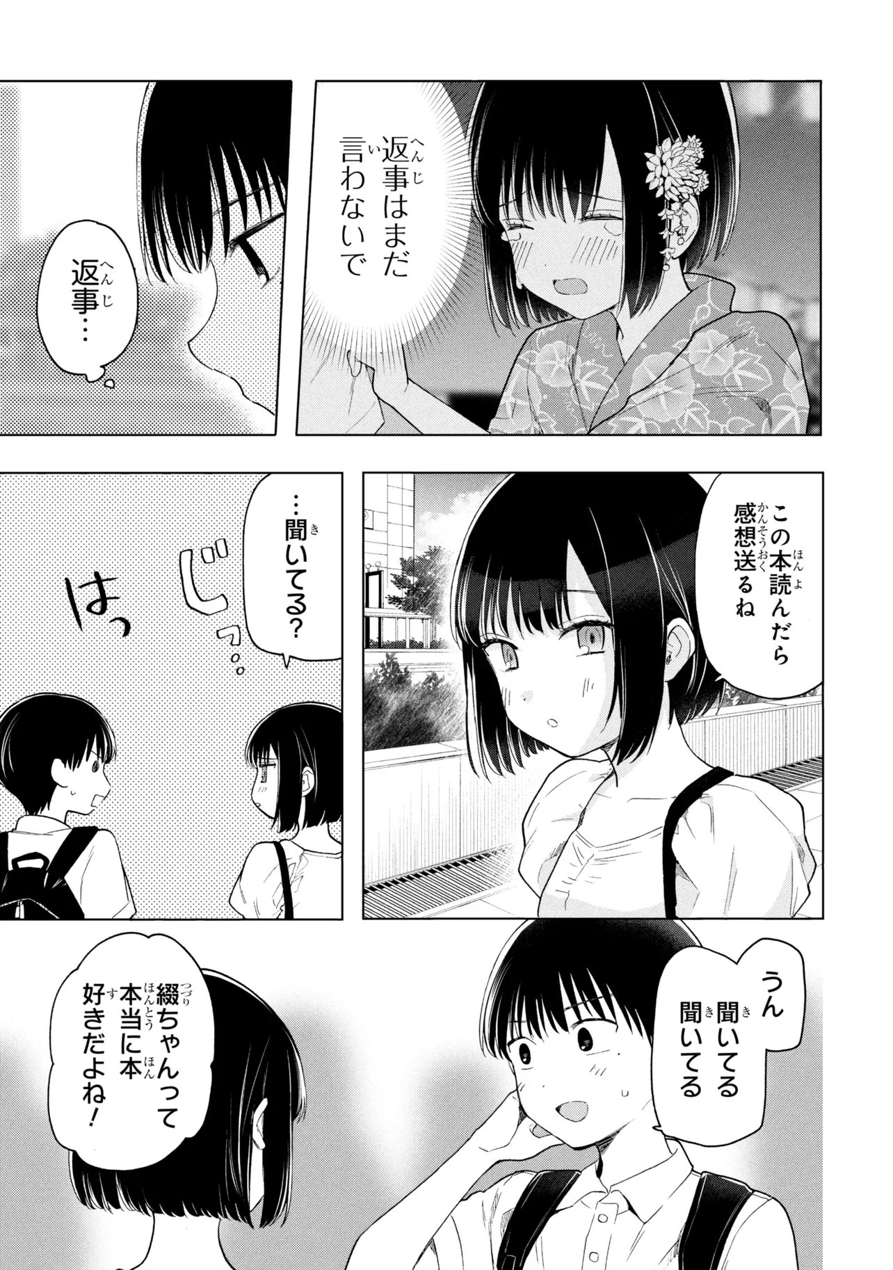 Ochinai Yogore wo Boku wa Nanto Yobeba Yokatta noka Chapter 20 5ページ