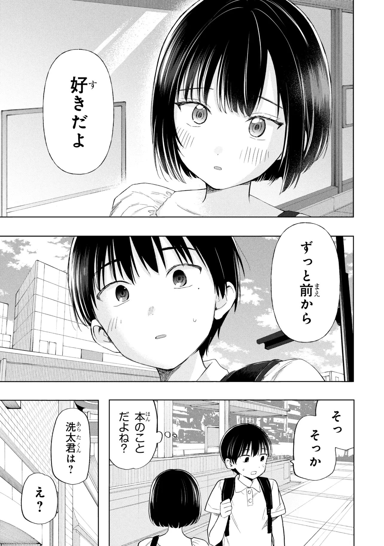 Ochinai Yogore wo Boku wa Nanto Yobeba Yokatta noka Chapter 20 7ページ